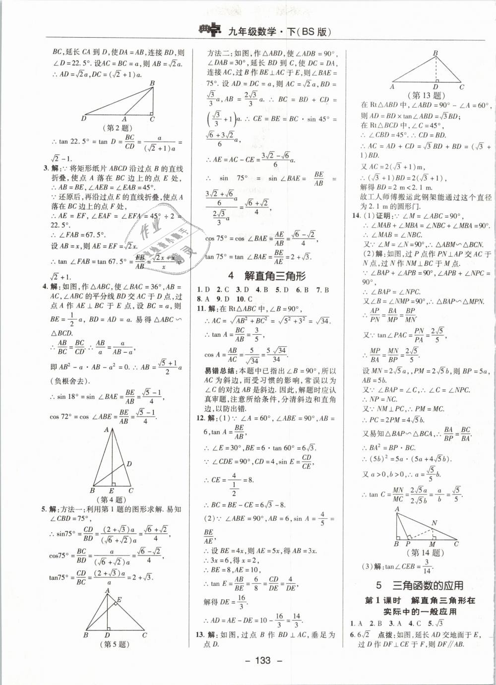 2019年綜合應用創(chuàng)新題典中點九年級數(shù)學下冊北師大版 第9頁