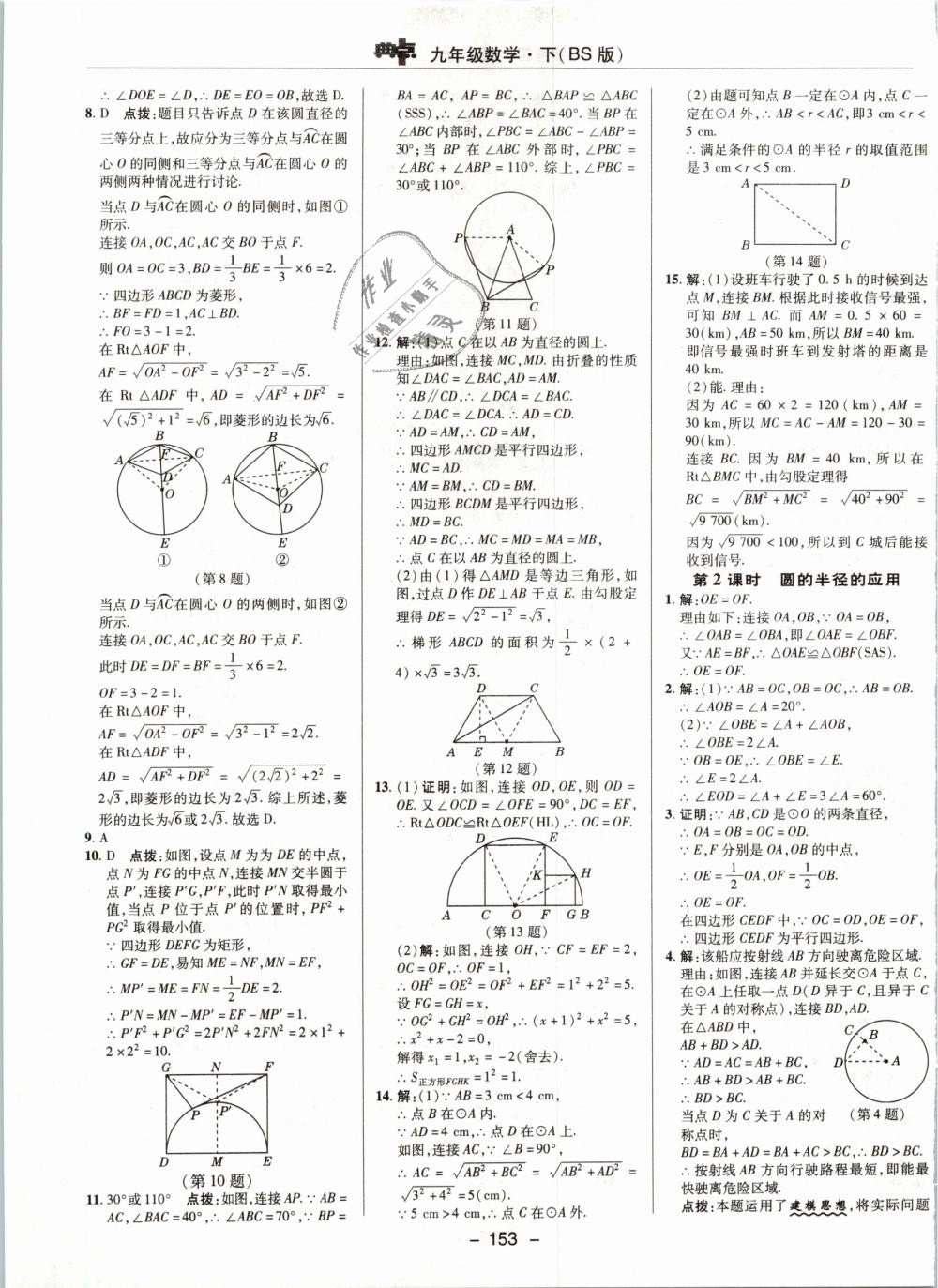 2019年綜合應(yīng)用創(chuàng)新題典中點(diǎn)九年級(jí)數(shù)學(xué)下冊(cè)北師大版 第29頁(yè)