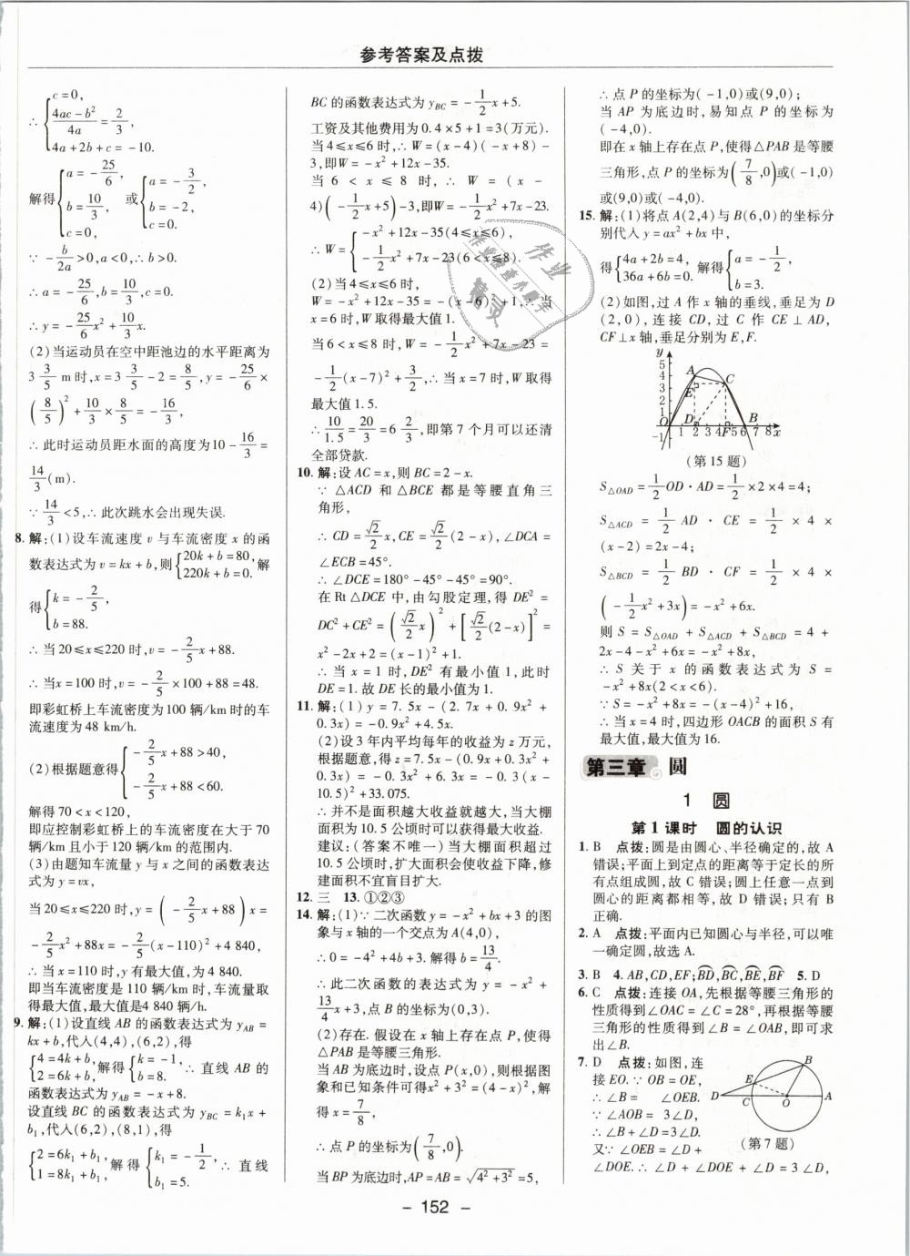 2019年綜合應(yīng)用創(chuàng)新題典中點九年級數(shù)學(xué)下冊北師大版 第28頁