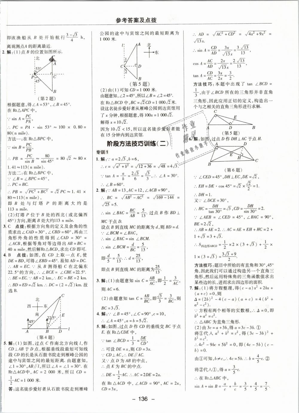 2019年綜合應(yīng)用創(chuàng)新題典中點(diǎn)九年級(jí)數(shù)學(xué)下冊(cè)北師大版 第12頁(yè)