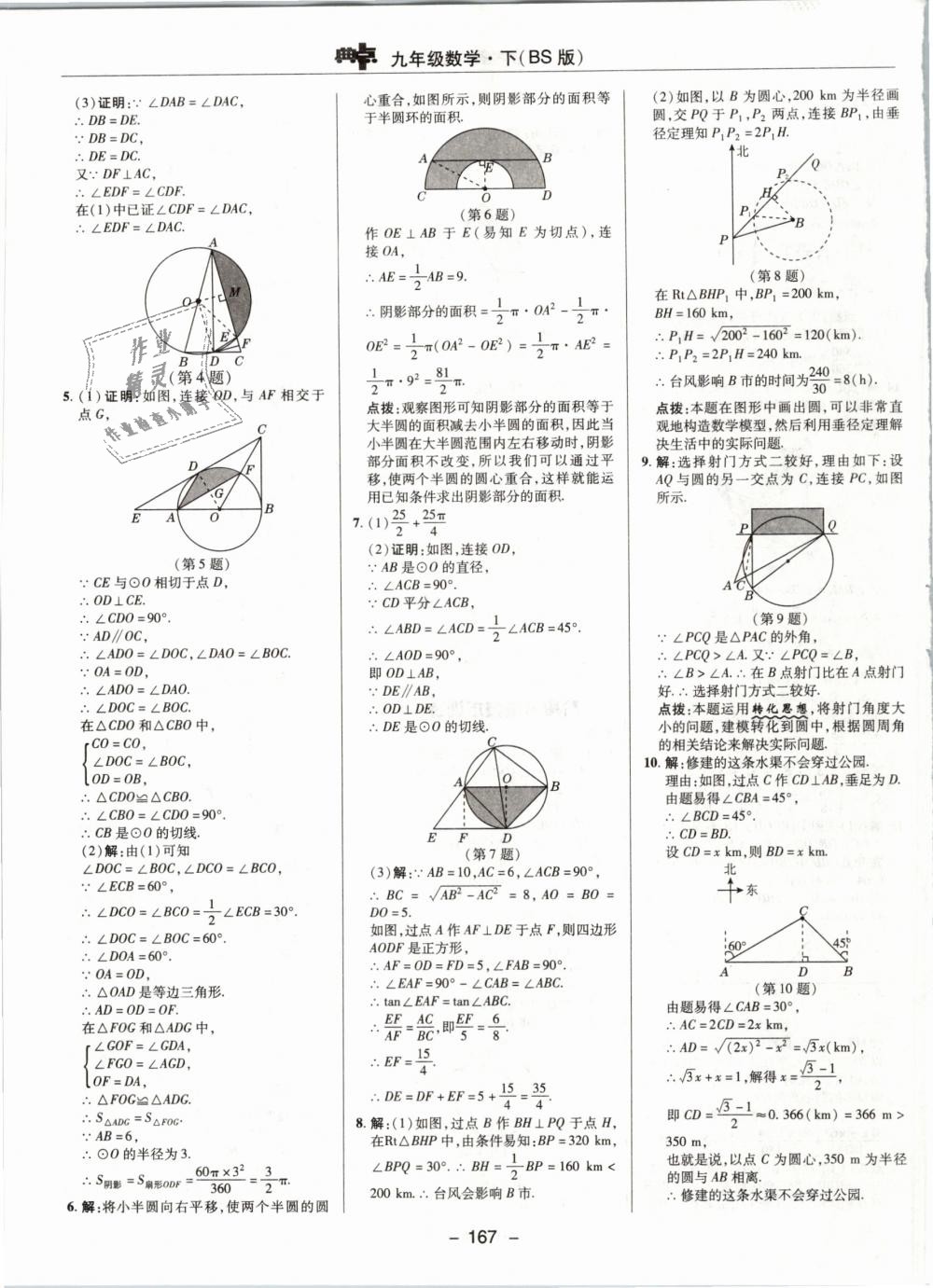 2019年綜合應(yīng)用創(chuàng)新題典中點九年級數(shù)學下冊北師大版 第43頁