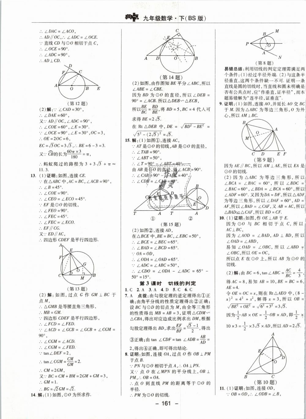 2019年綜合應(yīng)用創(chuàng)新題典中點(diǎn)九年級(jí)數(shù)學(xué)下冊(cè)北師大版 第37頁