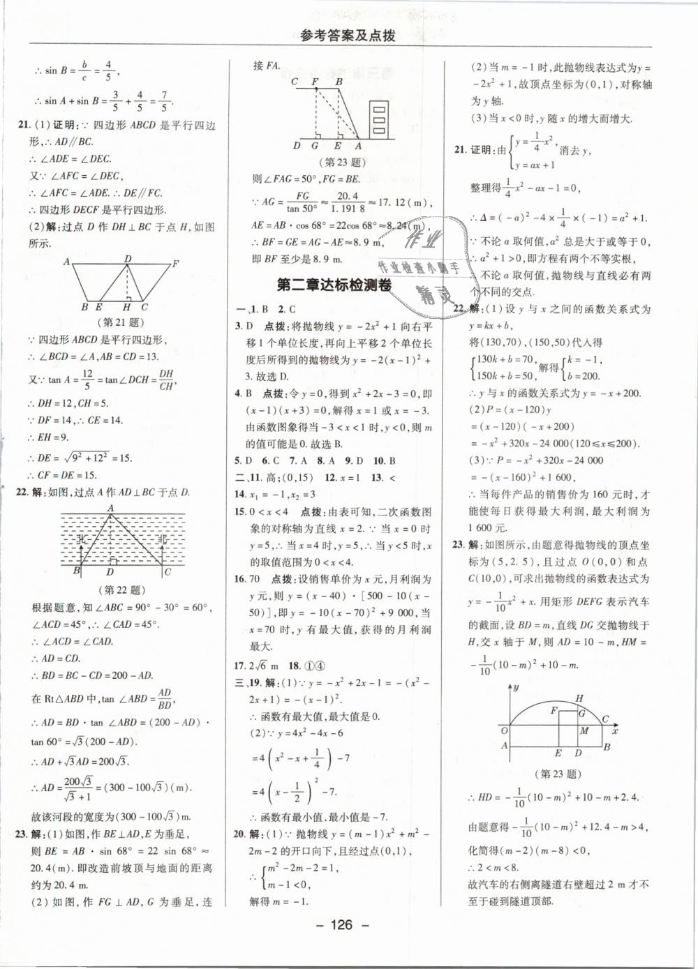 2019年綜合應(yīng)用創(chuàng)新題典中點(diǎn)九年級(jí)數(shù)學(xué)下冊(cè)北師大版 第2頁(yè)