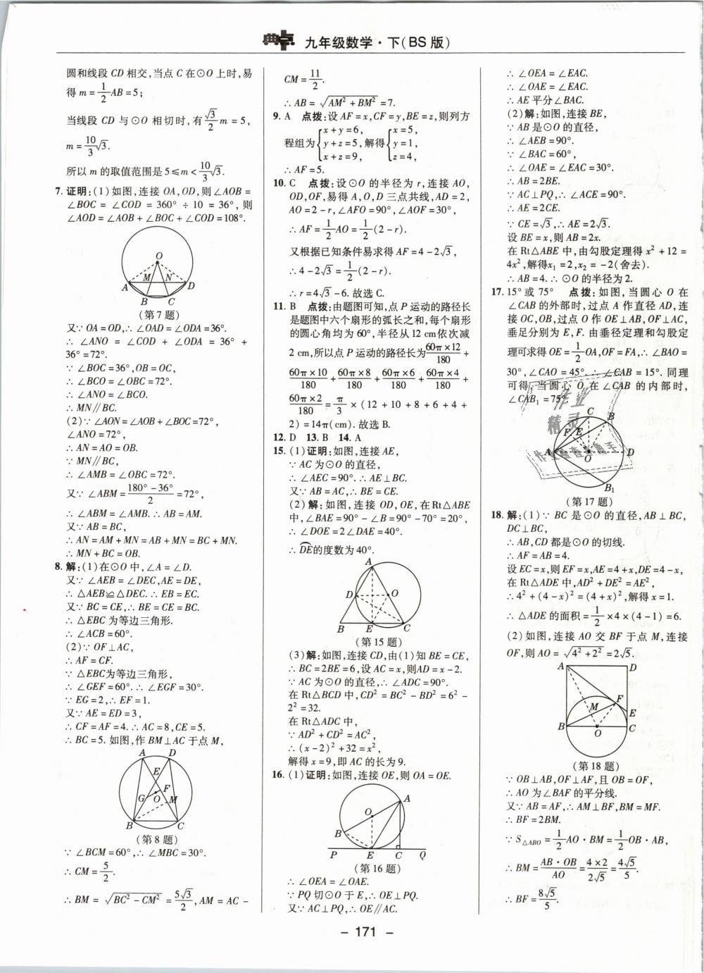 2019年綜合應(yīng)用創(chuàng)新題典中點九年級數(shù)學(xué)下冊北師大版 第47頁