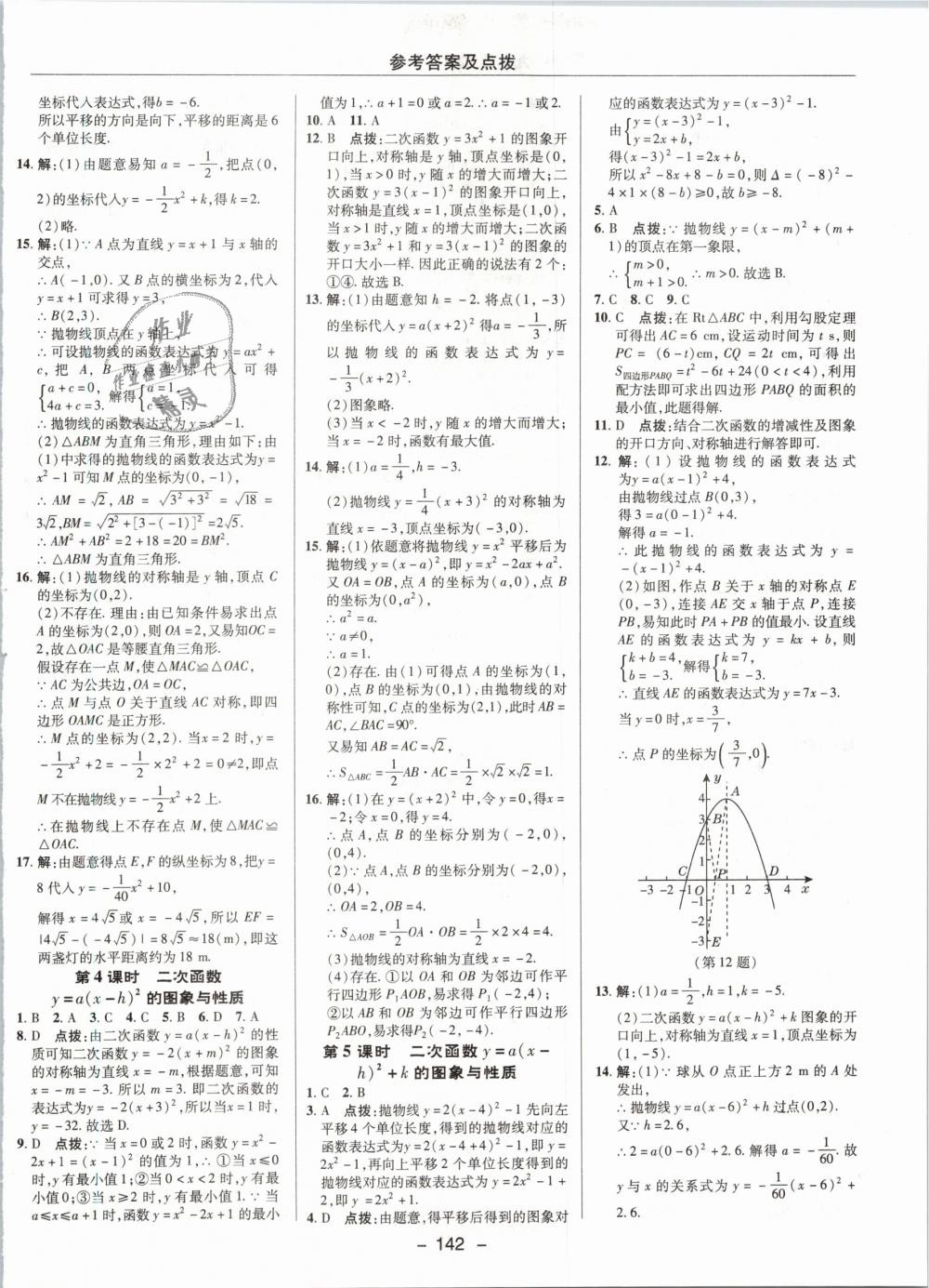 2019年綜合應(yīng)用創(chuàng)新題典中點(diǎn)九年級(jí)數(shù)學(xué)下冊(cè)北師大版 第18頁(yè)