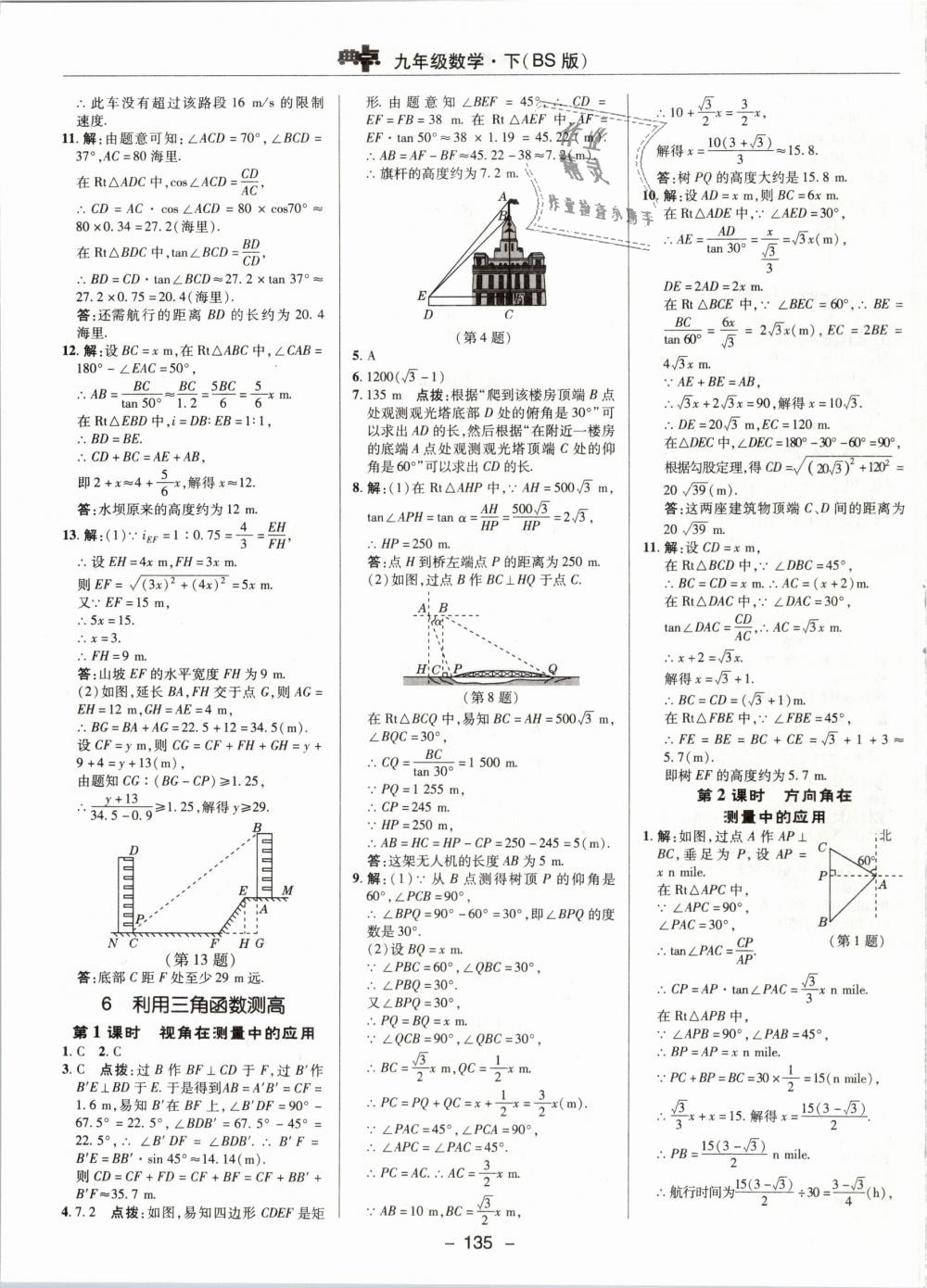 2019年綜合應(yīng)用創(chuàng)新題典中點九年級數(shù)學(xué)下冊北師大版 第11頁