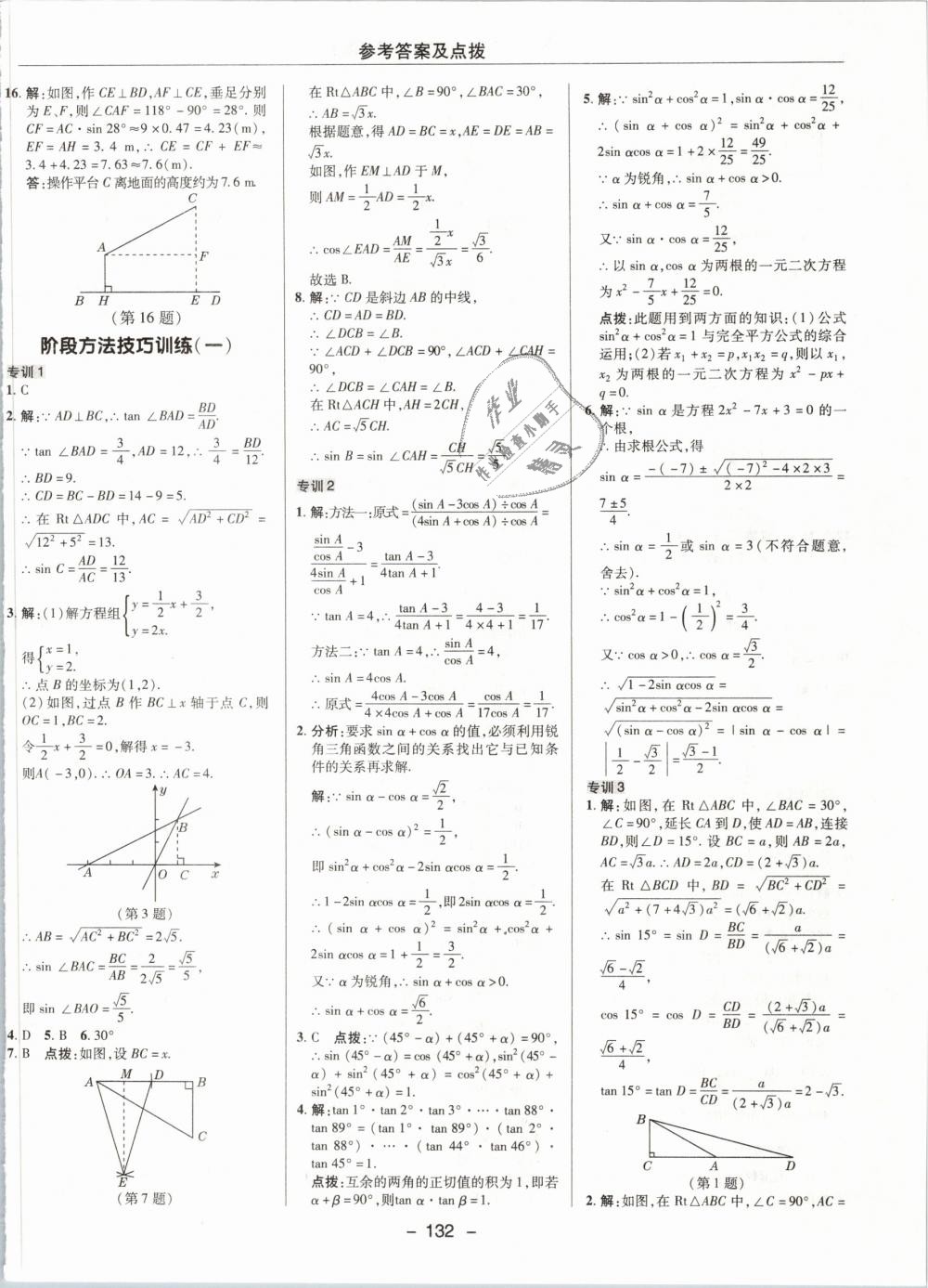 2019年綜合應(yīng)用創(chuàng)新題典中點九年級數(shù)學下冊北師大版 第8頁