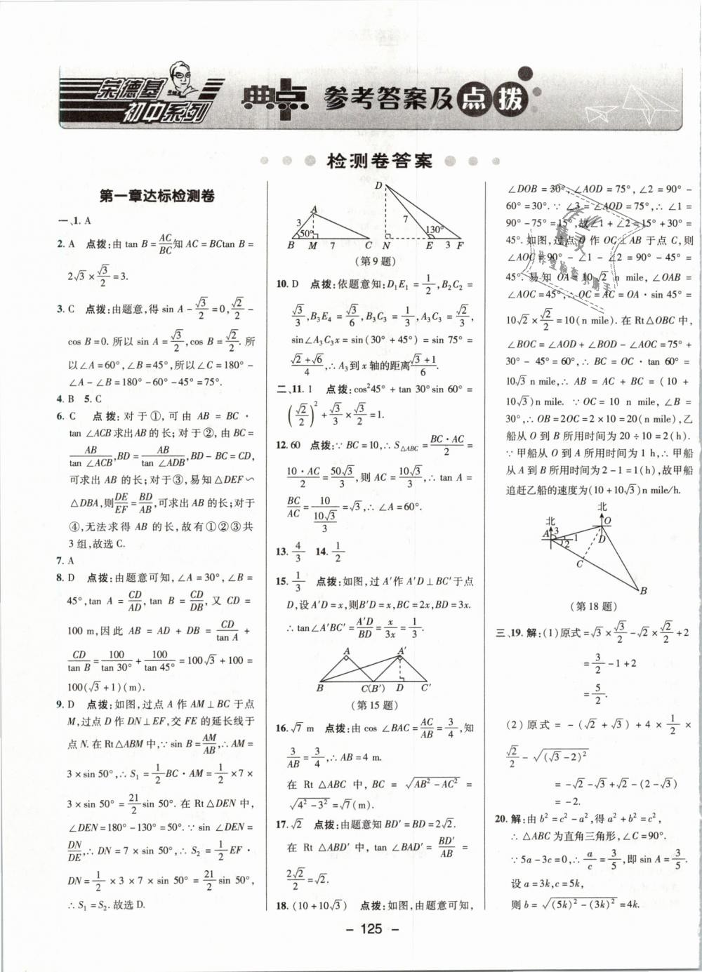 2019年綜合應(yīng)用創(chuàng)新題典中點(diǎn)九年級(jí)數(shù)學(xué)下冊(cè)北師大版 第1頁(yè)