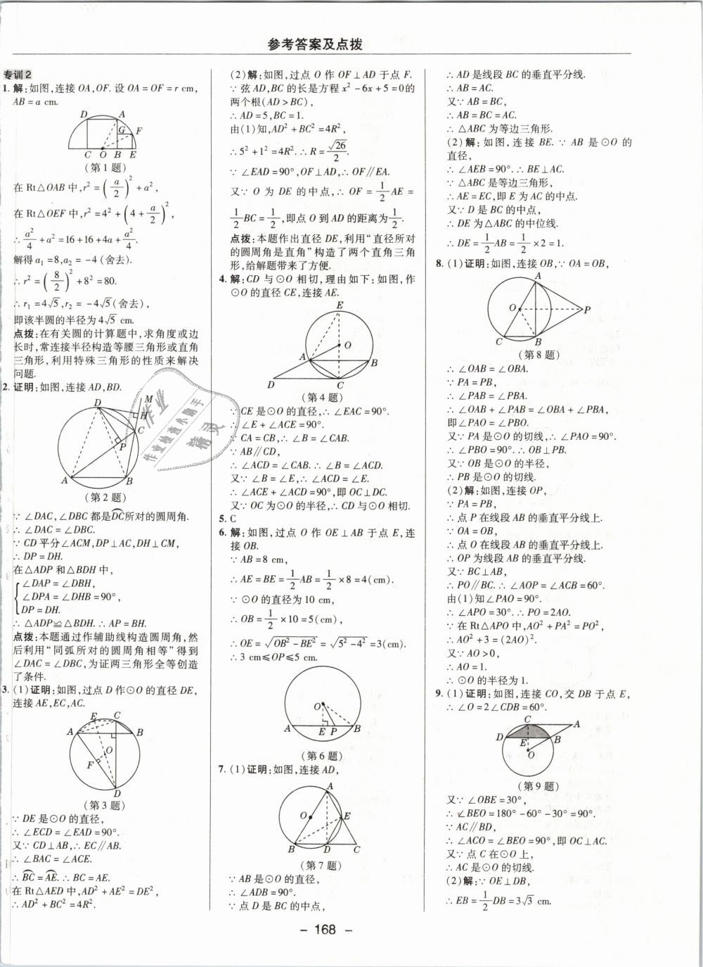 2019年綜合應(yīng)用創(chuàng)新題典中點(diǎn)九年級(jí)數(shù)學(xué)下冊(cè)北師大版 第44頁(yè)