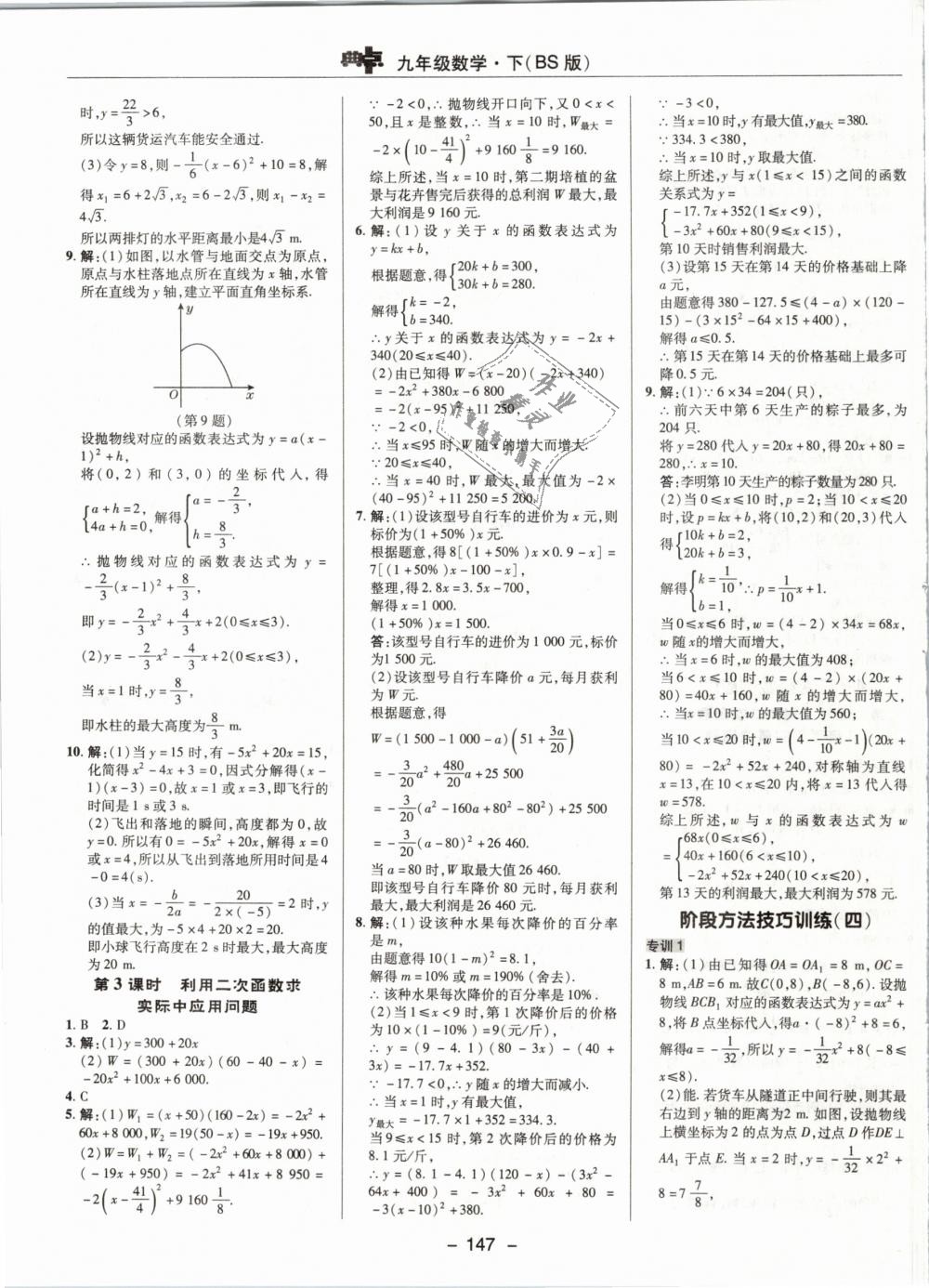 2019年綜合應(yīng)用創(chuàng)新題典中點九年級數(shù)學(xué)下冊北師大版 第23頁