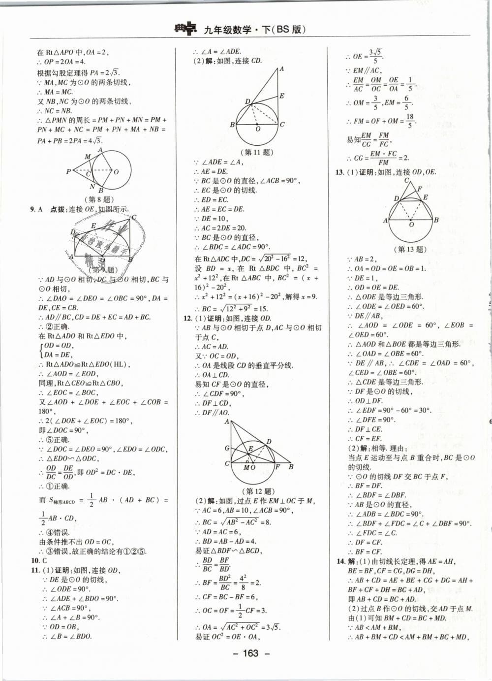 2019年綜合應(yīng)用創(chuàng)新題典中點(diǎn)九年級(jí)數(shù)學(xué)下冊(cè)北師大版 第39頁