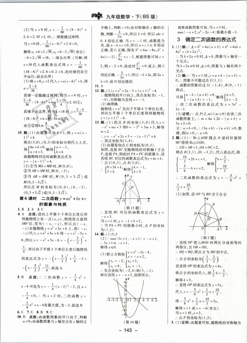 2019年綜合應(yīng)用創(chuàng)新題典中點(diǎn)九年級(jí)數(shù)學(xué)下冊(cè)北師大版 第19頁(yè)