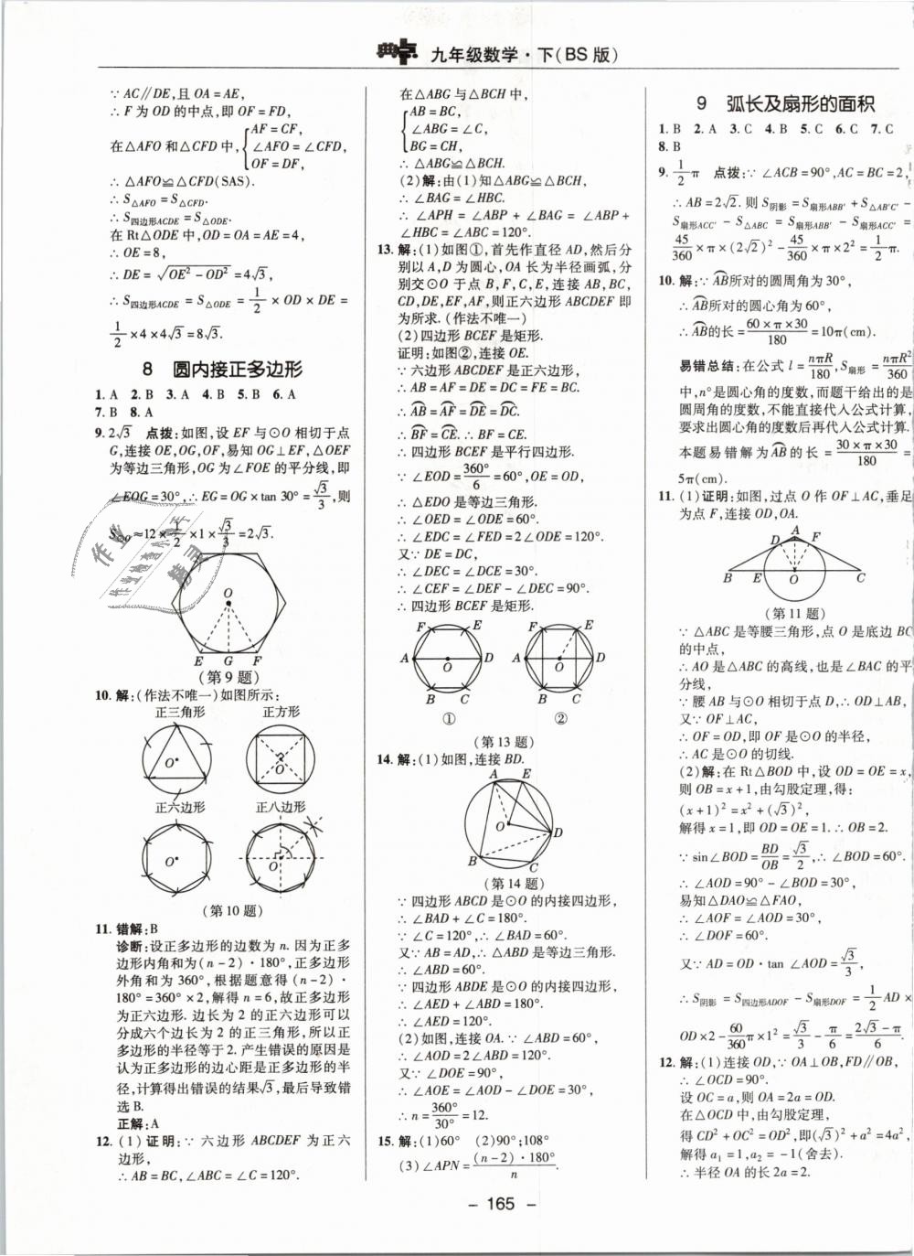 2019年綜合應(yīng)用創(chuàng)新題典中點(diǎn)九年級數(shù)學(xué)下冊北師大版 第41頁