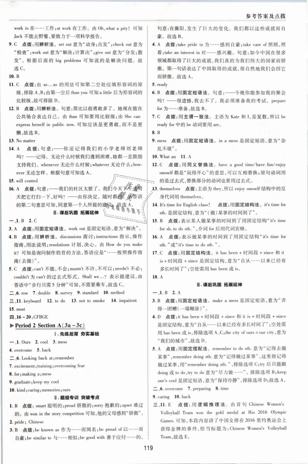 2019年綜合應(yīng)用創(chuàng)新題典中點(diǎn)九年級(jí)英語(yǔ)下冊(cè)人教版 第28頁(yè)