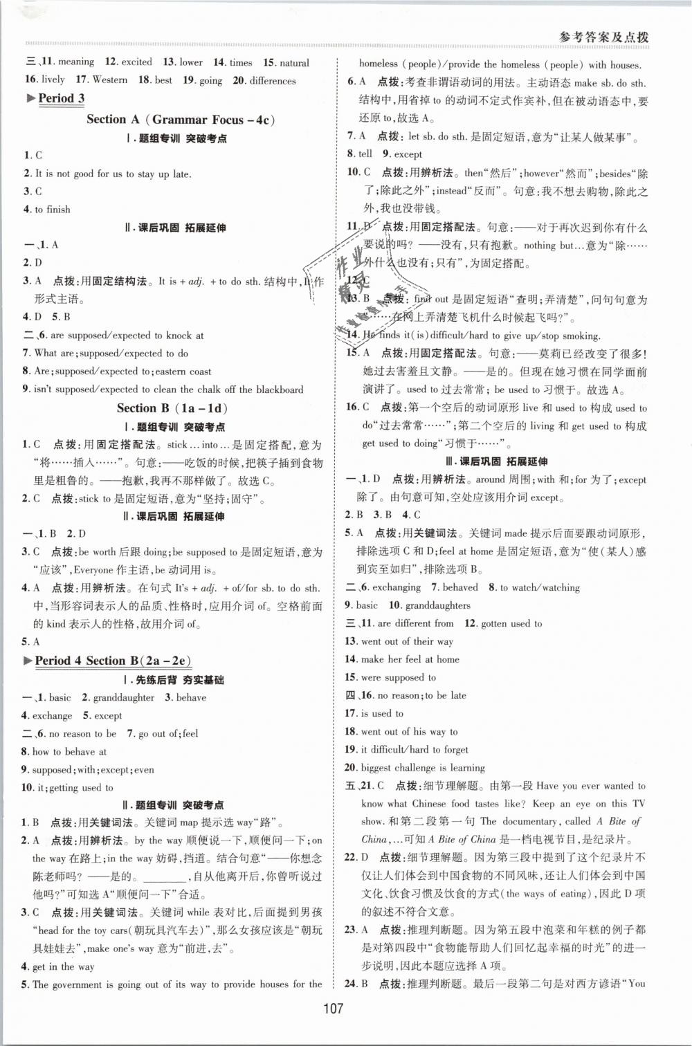 2019年綜合應(yīng)用創(chuàng)新題典中點(diǎn)九年級英語下冊人教版 第16頁