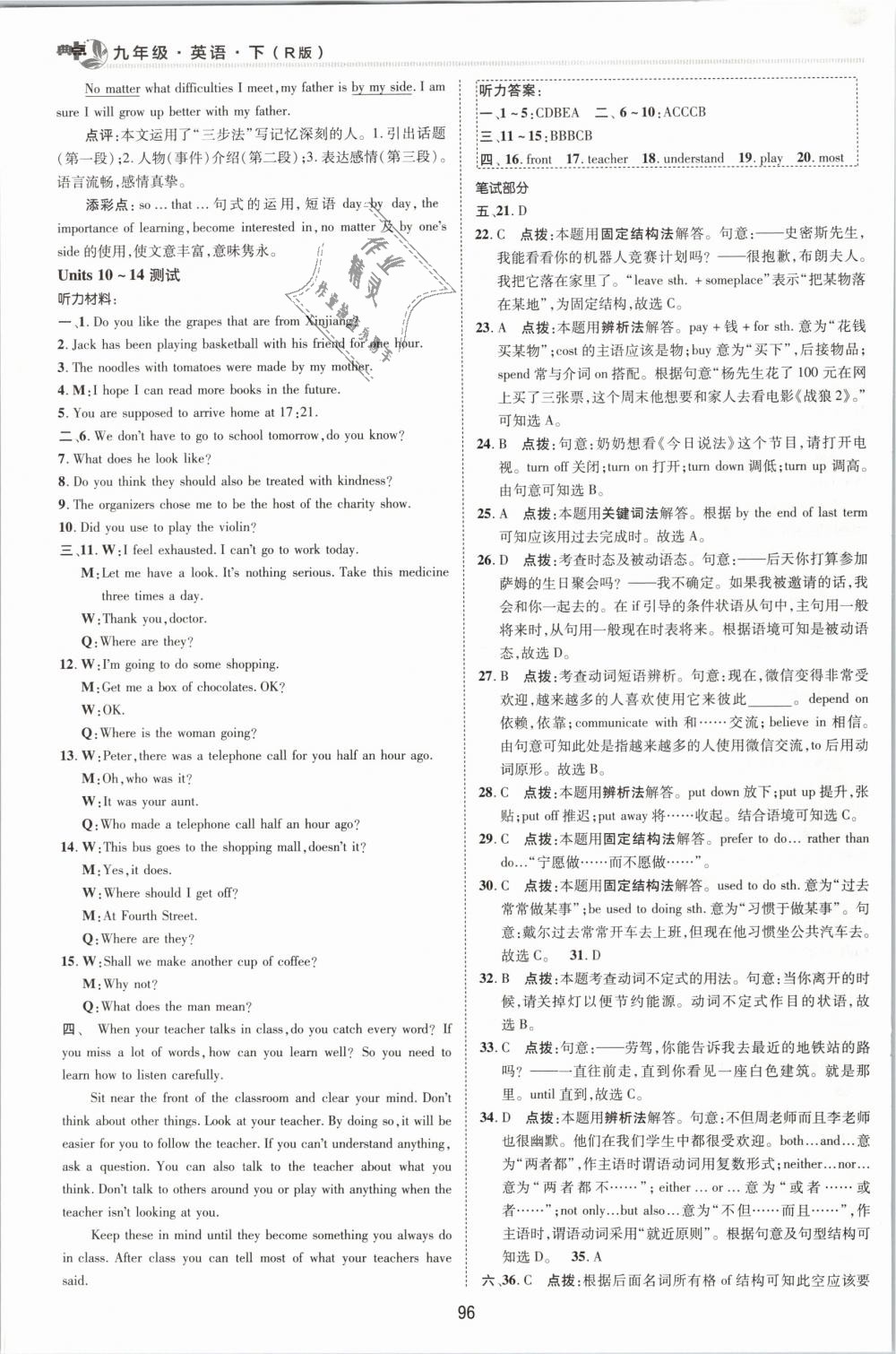 2019年綜合應(yīng)用創(chuàng)新題典中點(diǎn)九年級(jí)英語(yǔ)下冊(cè)人教版 第5頁(yè)