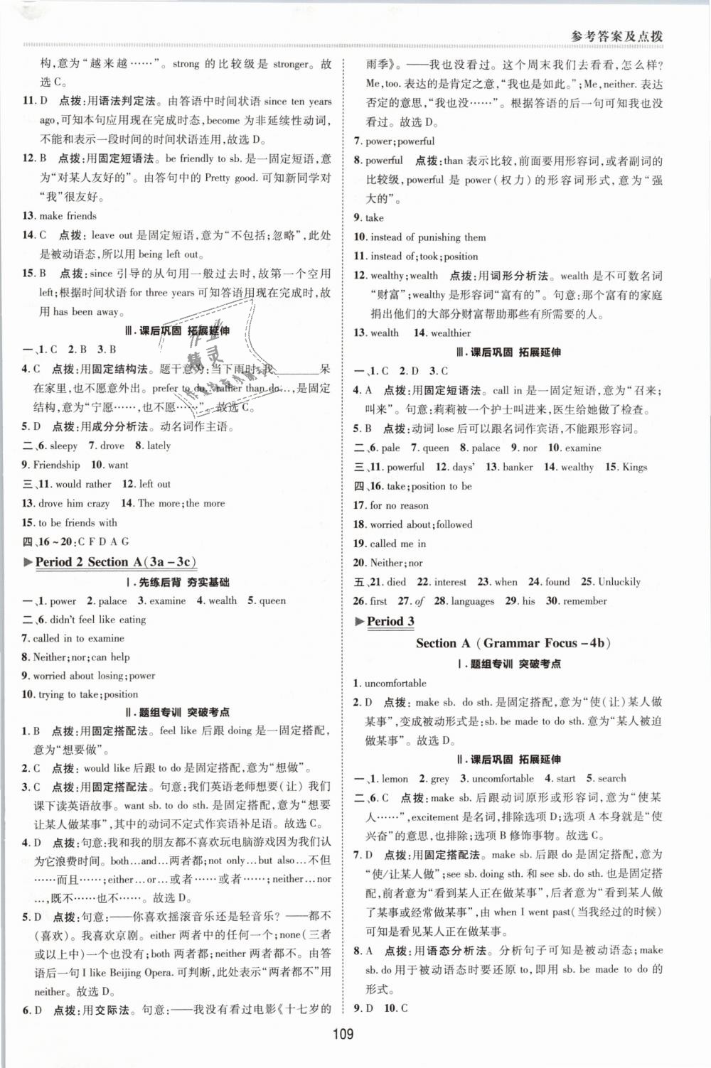 2019年綜合應(yīng)用創(chuàng)新題典中點(diǎn)九年級(jí)英語(yǔ)下冊(cè)人教版 第18頁(yè)