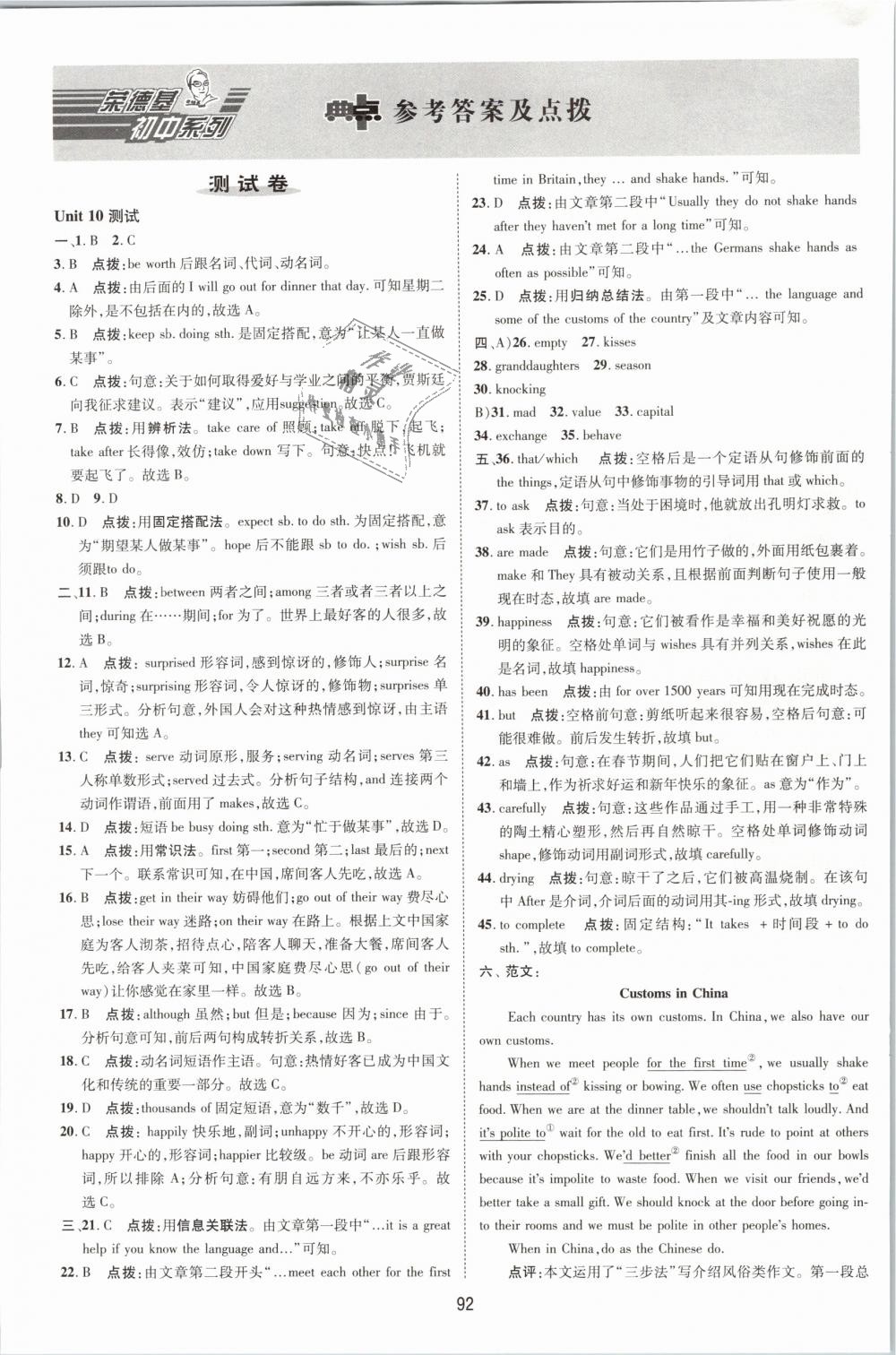 2019年綜合應用創(chuàng)新題典中點九年級英語下冊人教版 第1頁