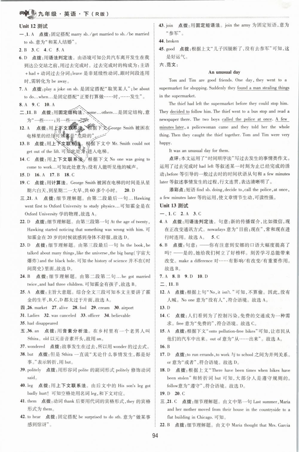 2019年綜合應用創(chuàng)新題典中點九年級英語下冊人教版 第3頁