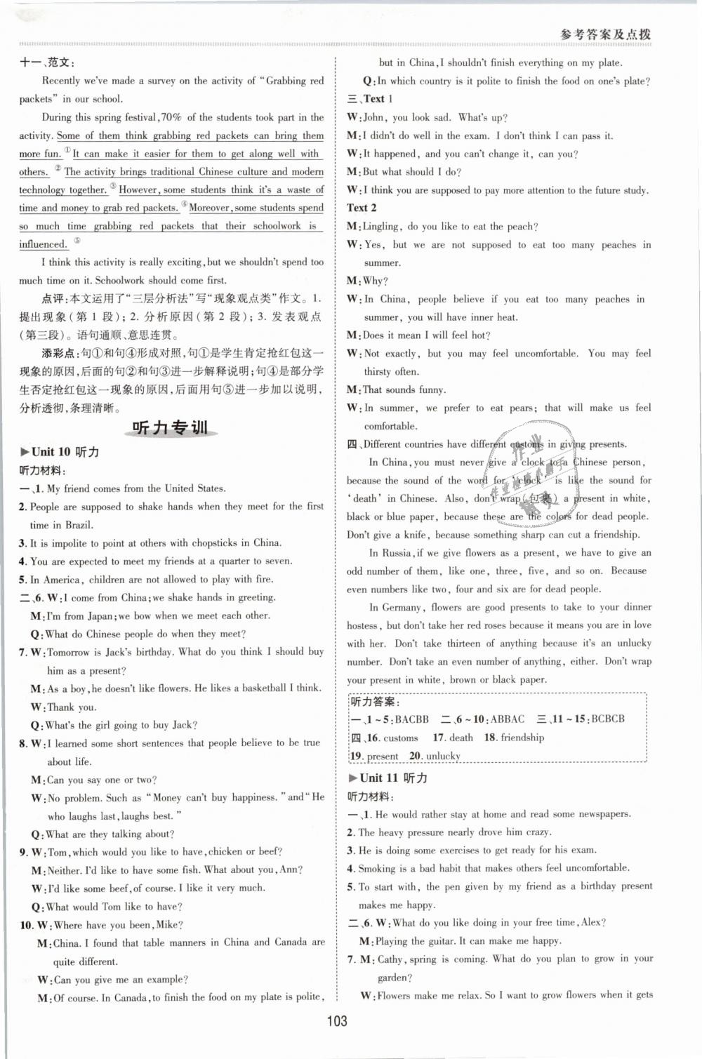 2019年綜合應(yīng)用創(chuàng)新題典中點(diǎn)九年級英語下冊人教版 第12頁