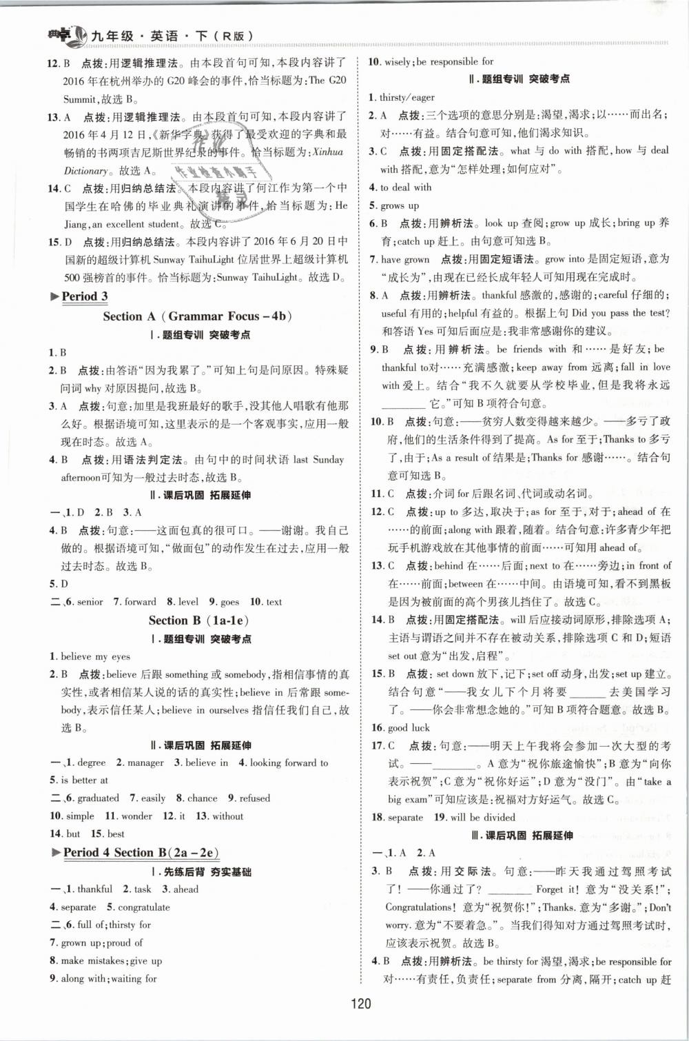 2019年綜合應用創(chuàng)新題典中點九年級英語下冊人教版 第29頁