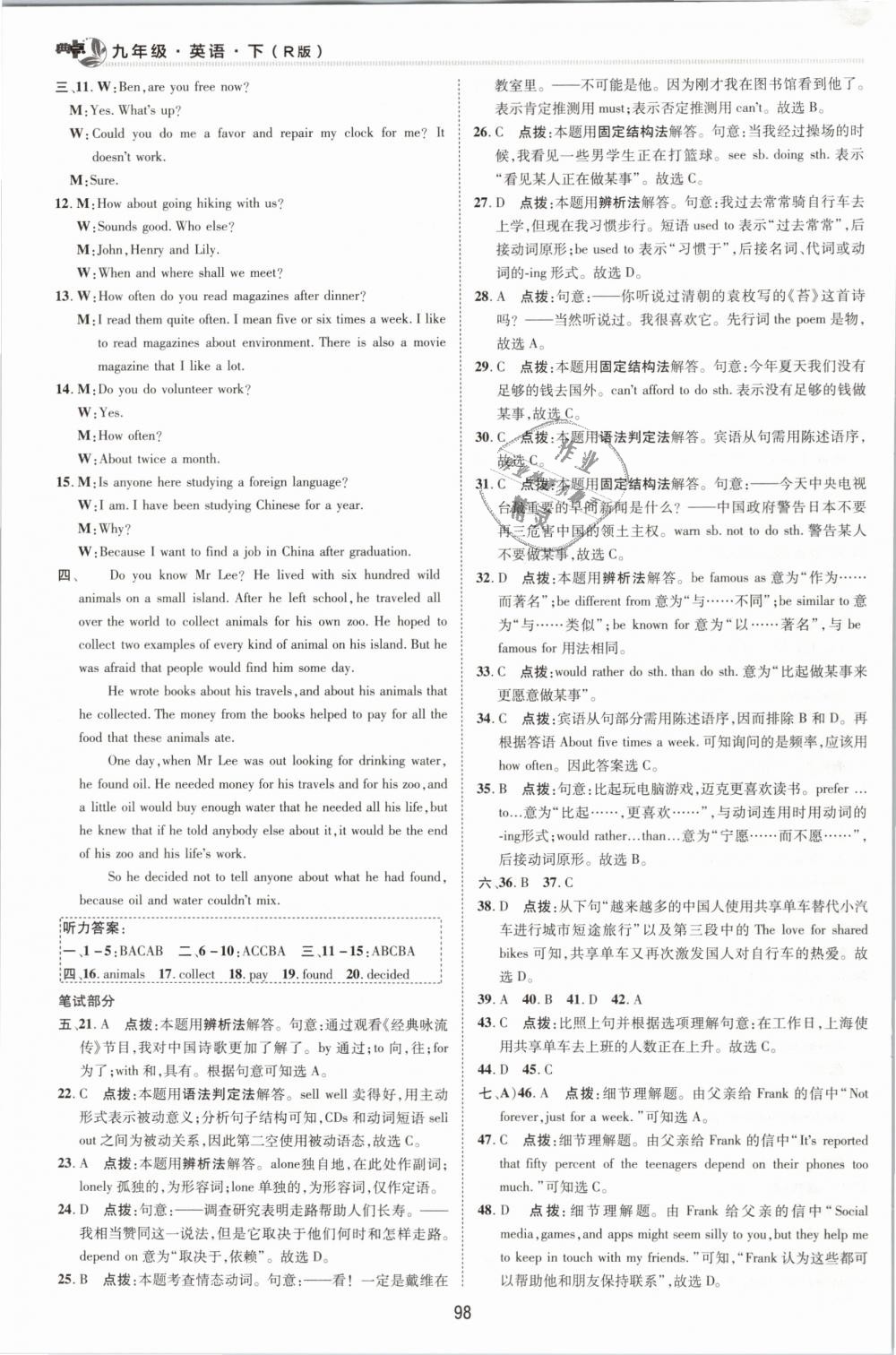 2019年綜合應(yīng)用創(chuàng)新題典中點(diǎn)九年級英語下冊人教版 第7頁