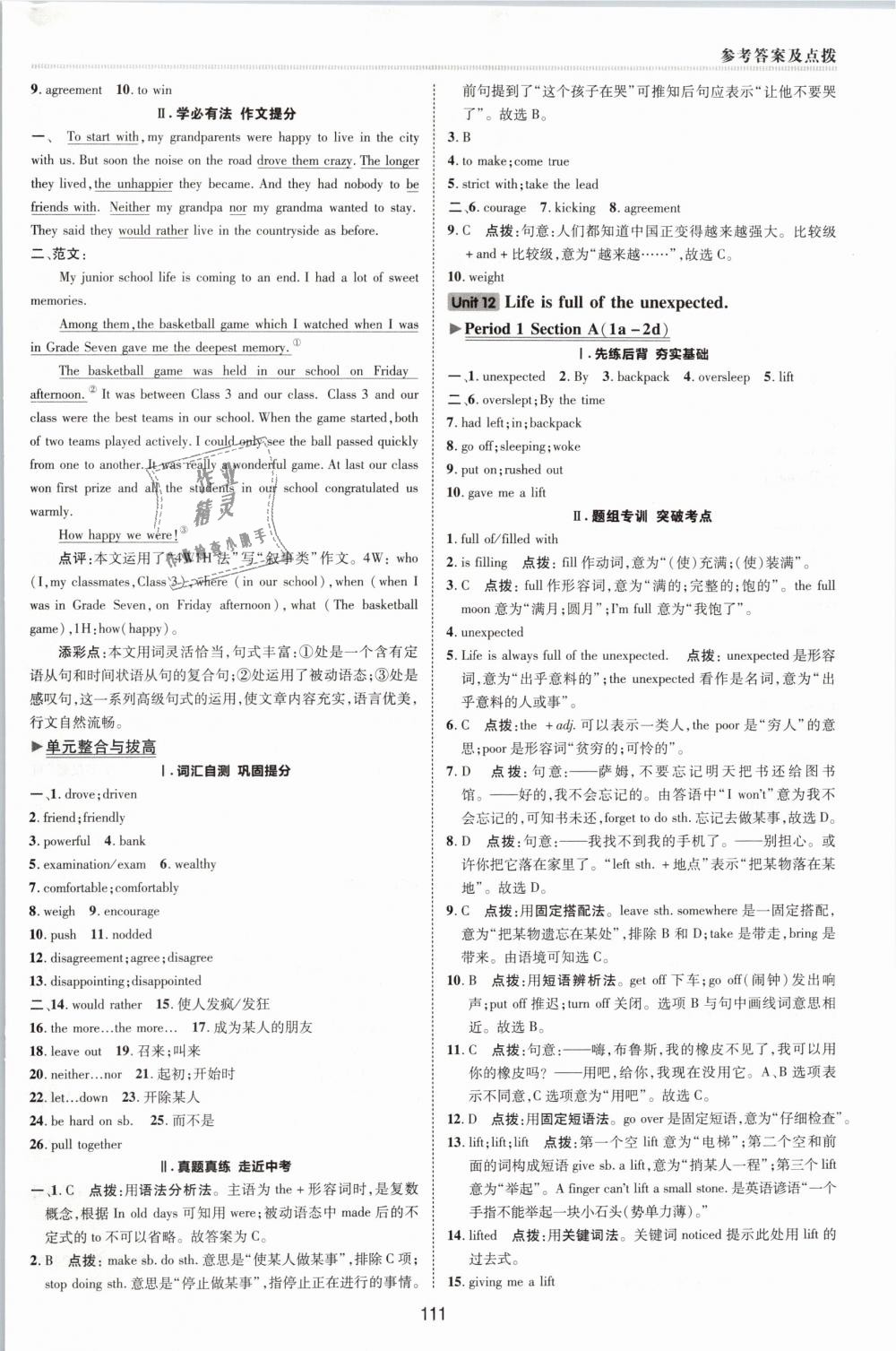 2019年綜合應(yīng)用創(chuàng)新題典中點(diǎn)九年級(jí)英語下冊(cè)人教版 第20頁