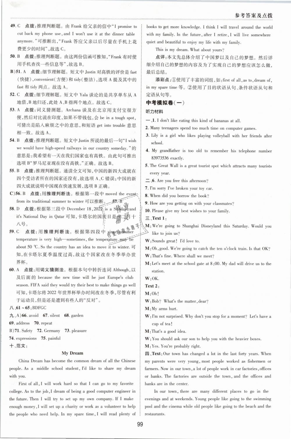 2019年綜合應(yīng)用創(chuàng)新題典中點(diǎn)九年級英語下冊人教版 第8頁