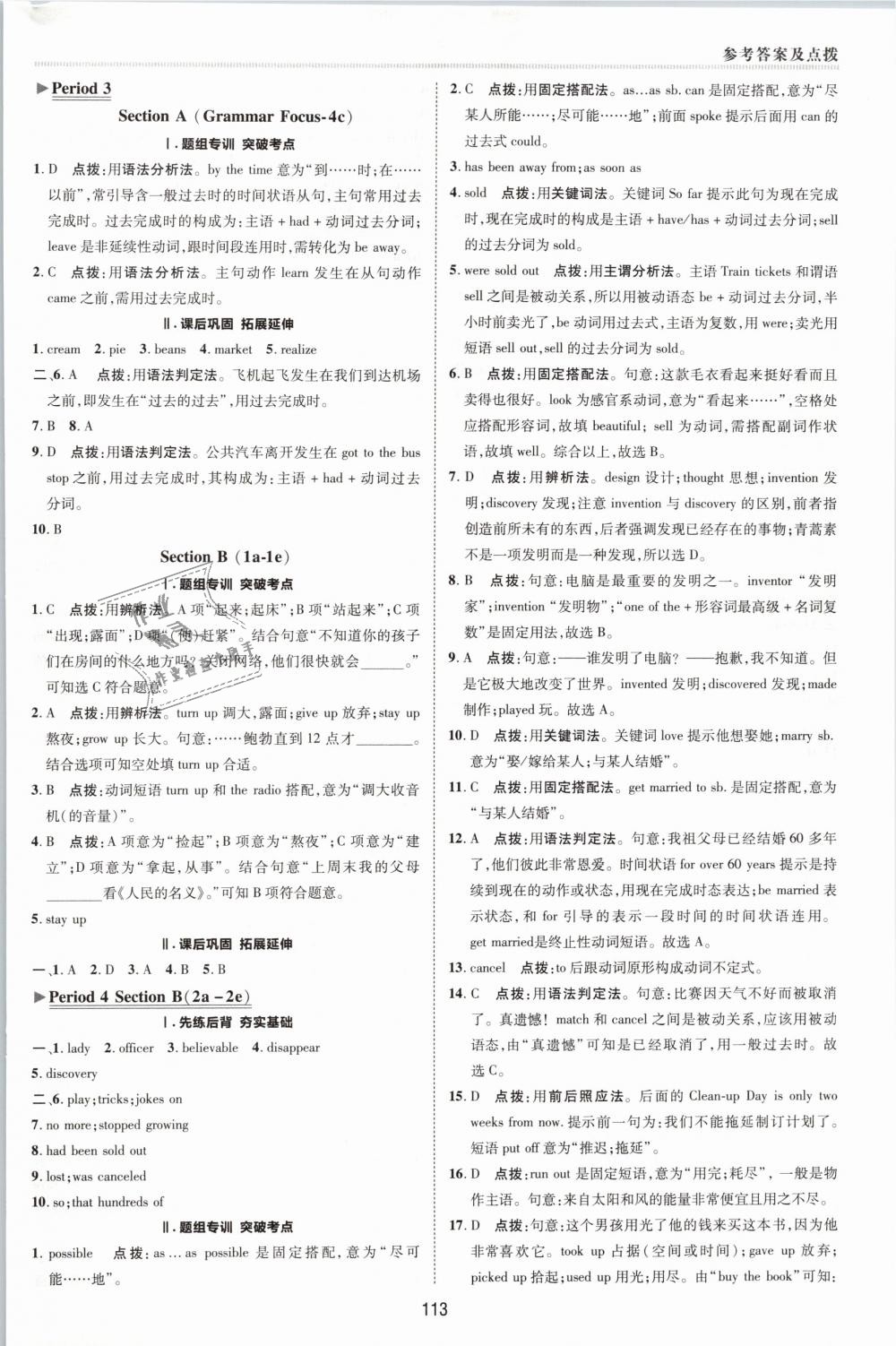 2019年綜合應(yīng)用創(chuàng)新題典中點(diǎn)九年級英語下冊人教版 第22頁