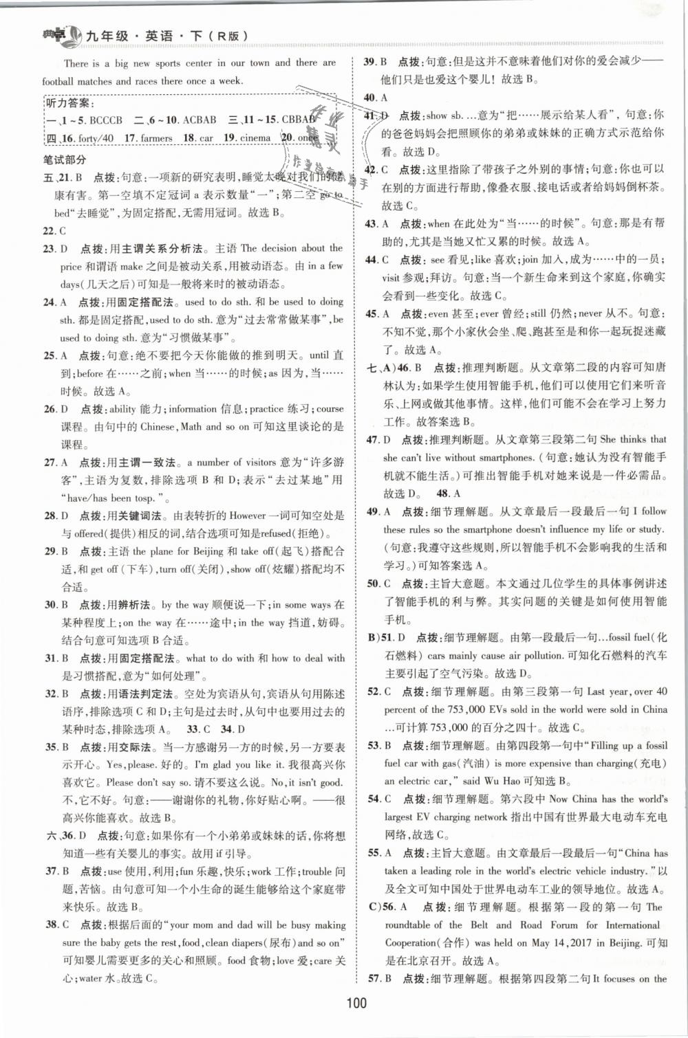 2019年綜合應(yīng)用創(chuàng)新題典中點九年級英語下冊人教版 第9頁