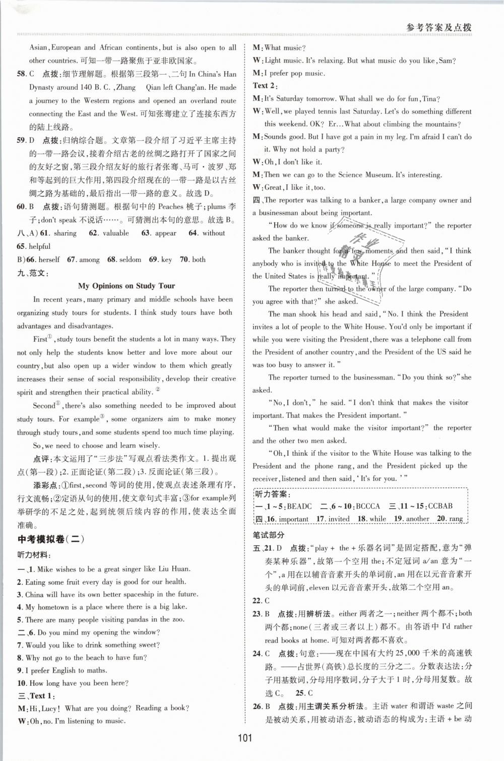 2019年綜合應(yīng)用創(chuàng)新題典中點九年級英語下冊人教版 第10頁