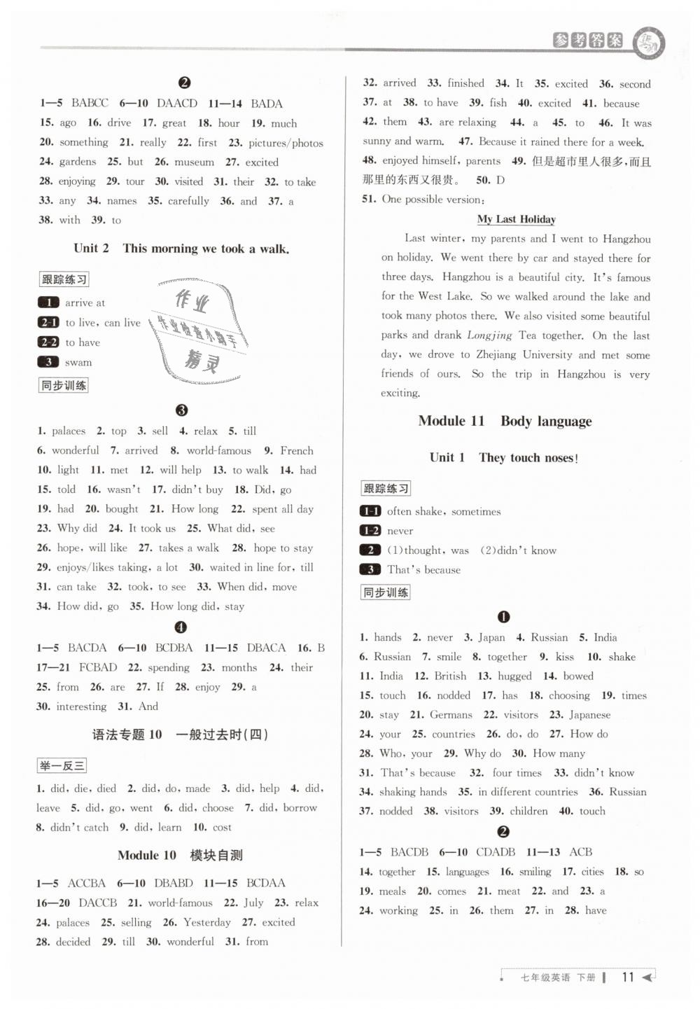 2019年教與學(xué)課程同步講練七年級(jí)英語下冊(cè)外研版 第11頁