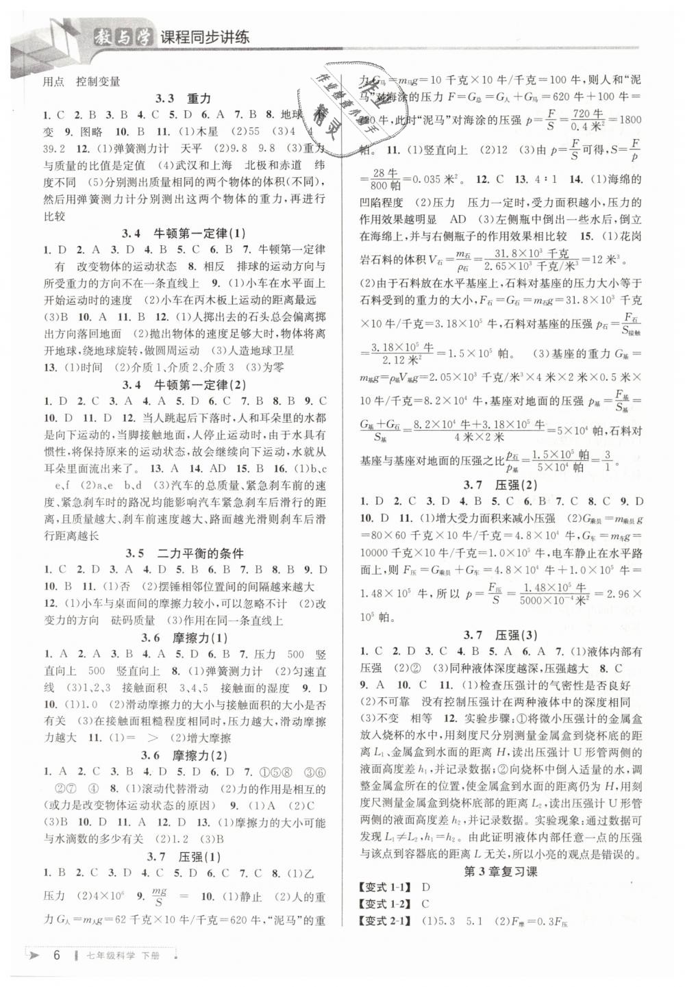 2019年教與學(xué)課程同步講練七年級科學(xué)下冊浙教版 第5頁