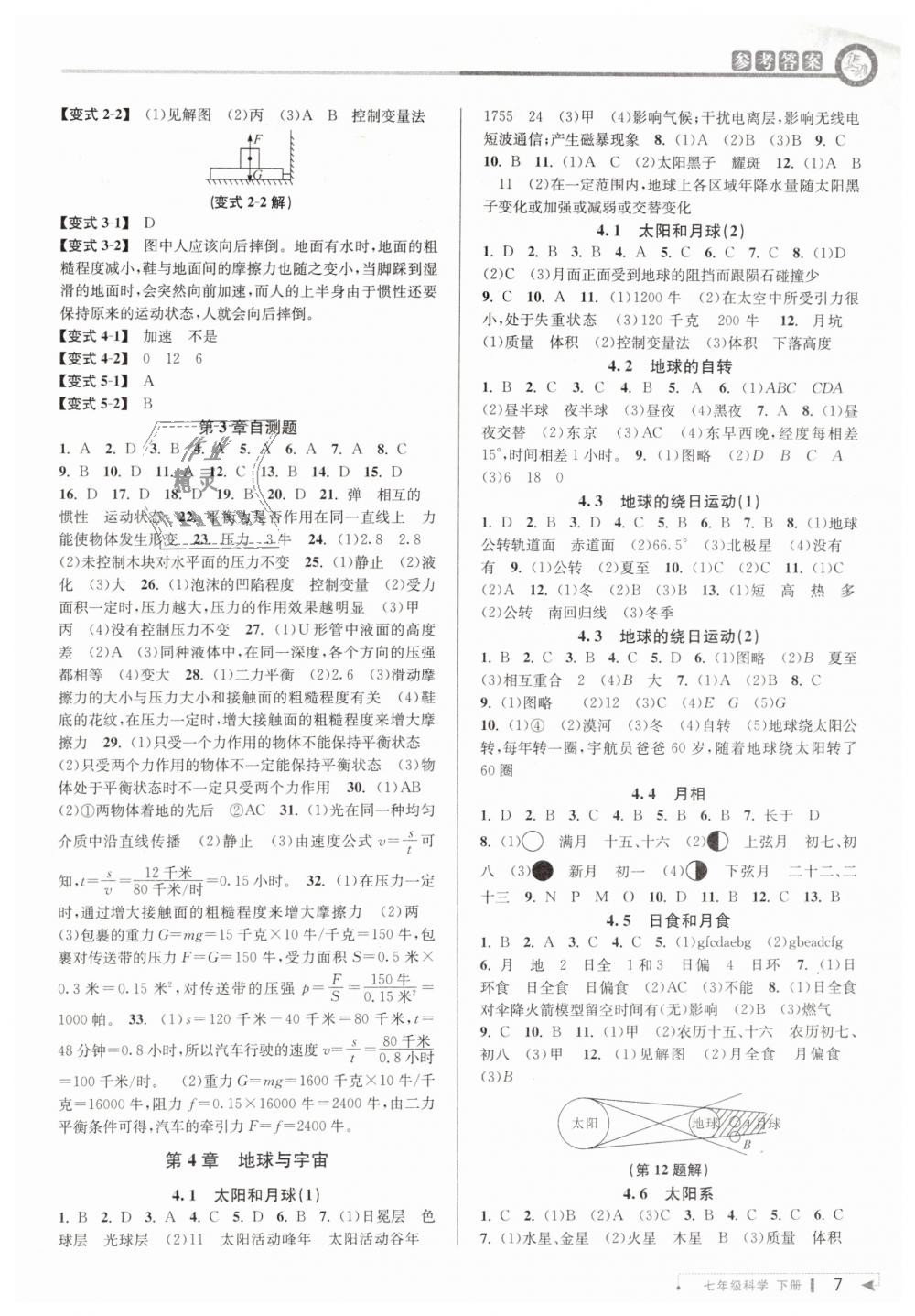 2019年教與學(xué)課程同步講練七年級科學(xué)下冊浙教版 第6頁