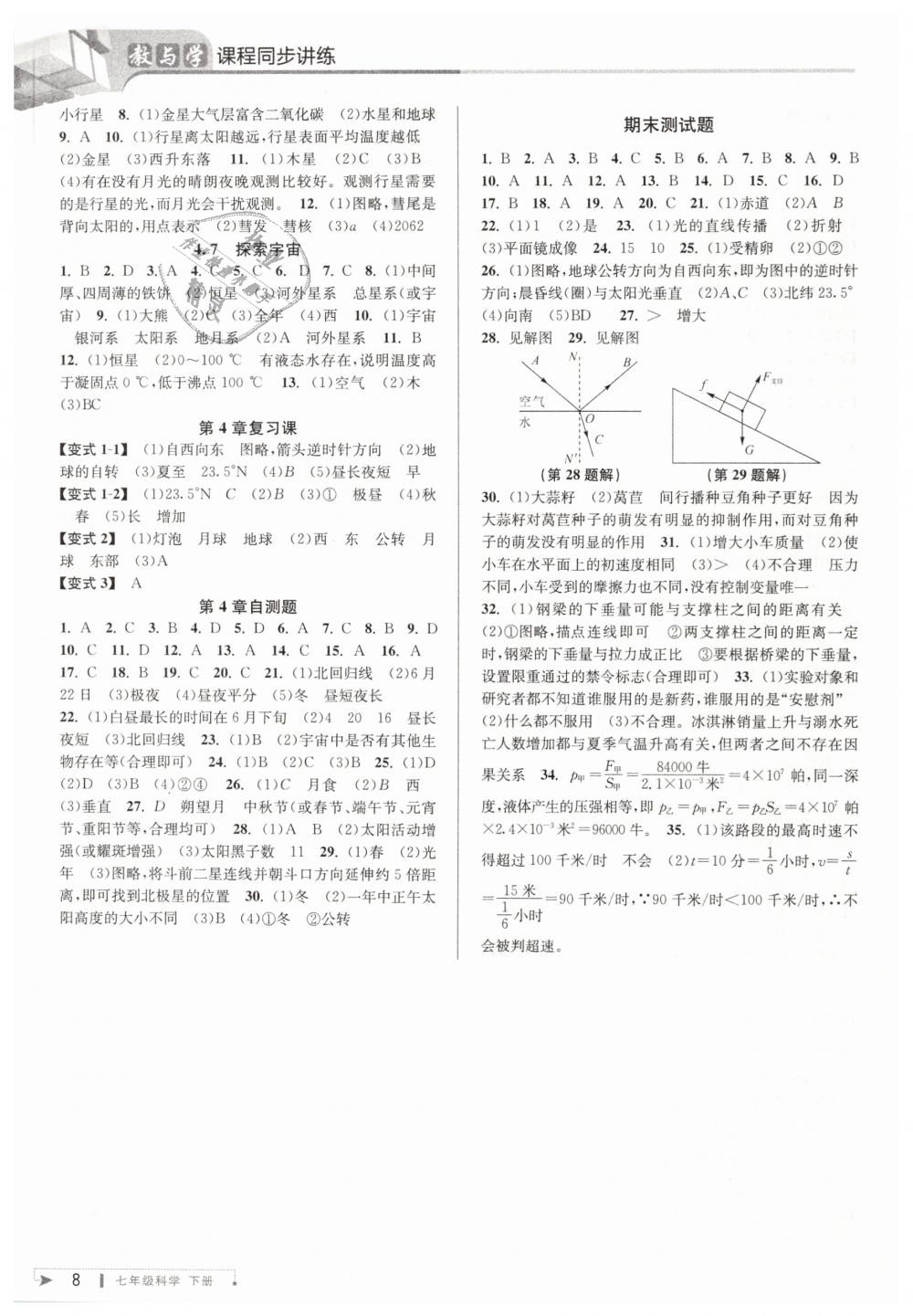 2019年教与学课程同步讲练七年级科学下册浙教版 第7页