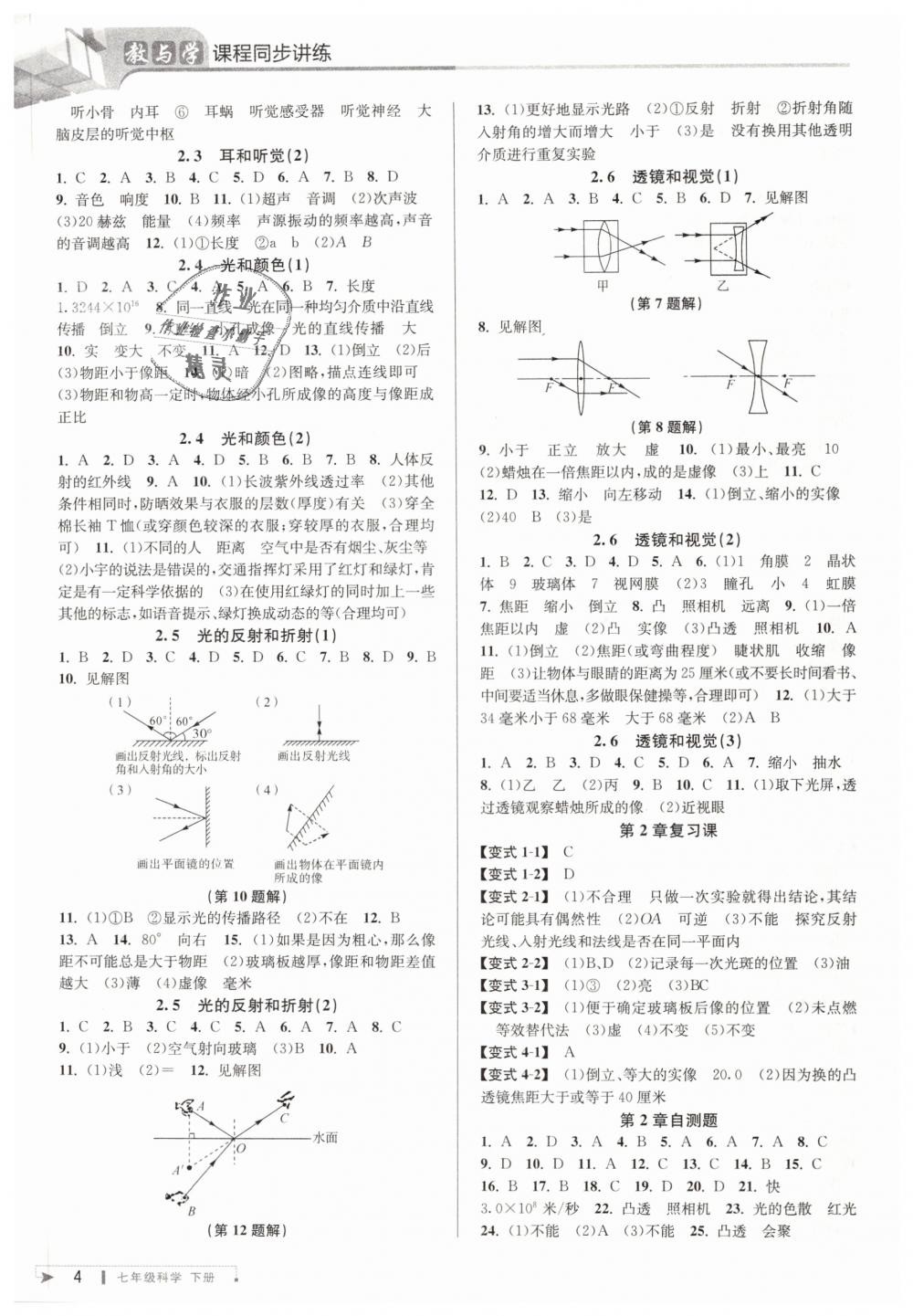 2019年教与学课程同步讲练七年级科学下册浙教版 第3页