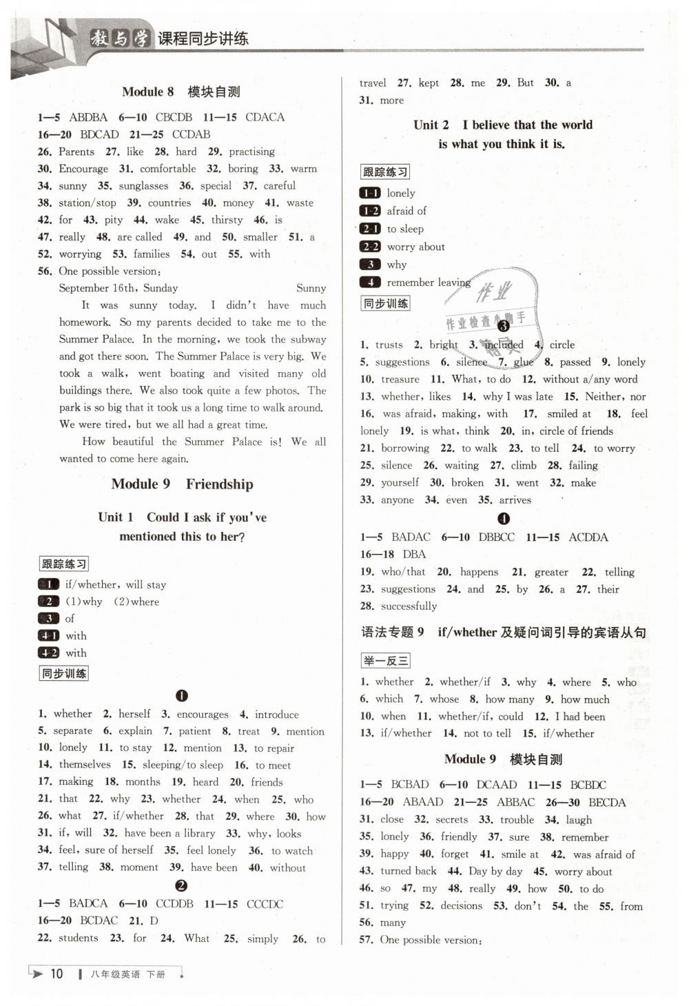 2019年教與學(xué)課程同步講練八年級(jí)英語(yǔ)下冊(cè)外研版 第9頁(yè)