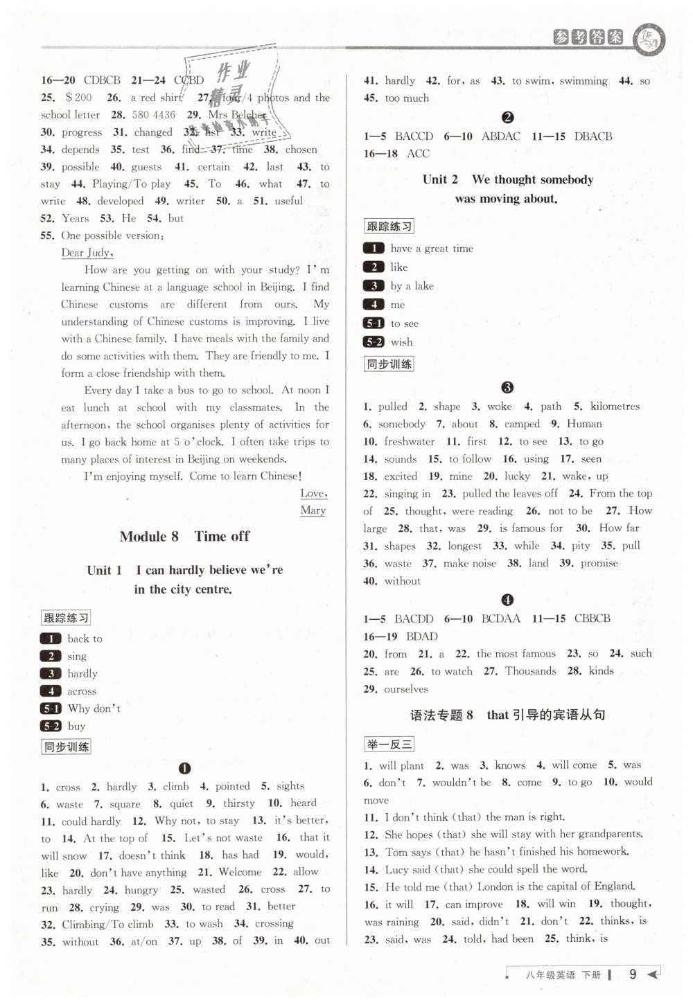 2019年教與學(xué)課程同步講練八年級英語下冊外研版 第8頁