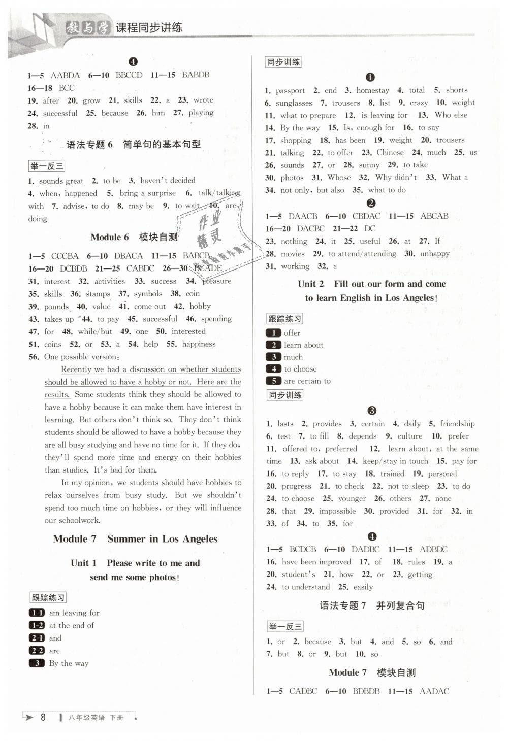 2019年教與學課程同步講練八年級英語下冊外研版 第7頁