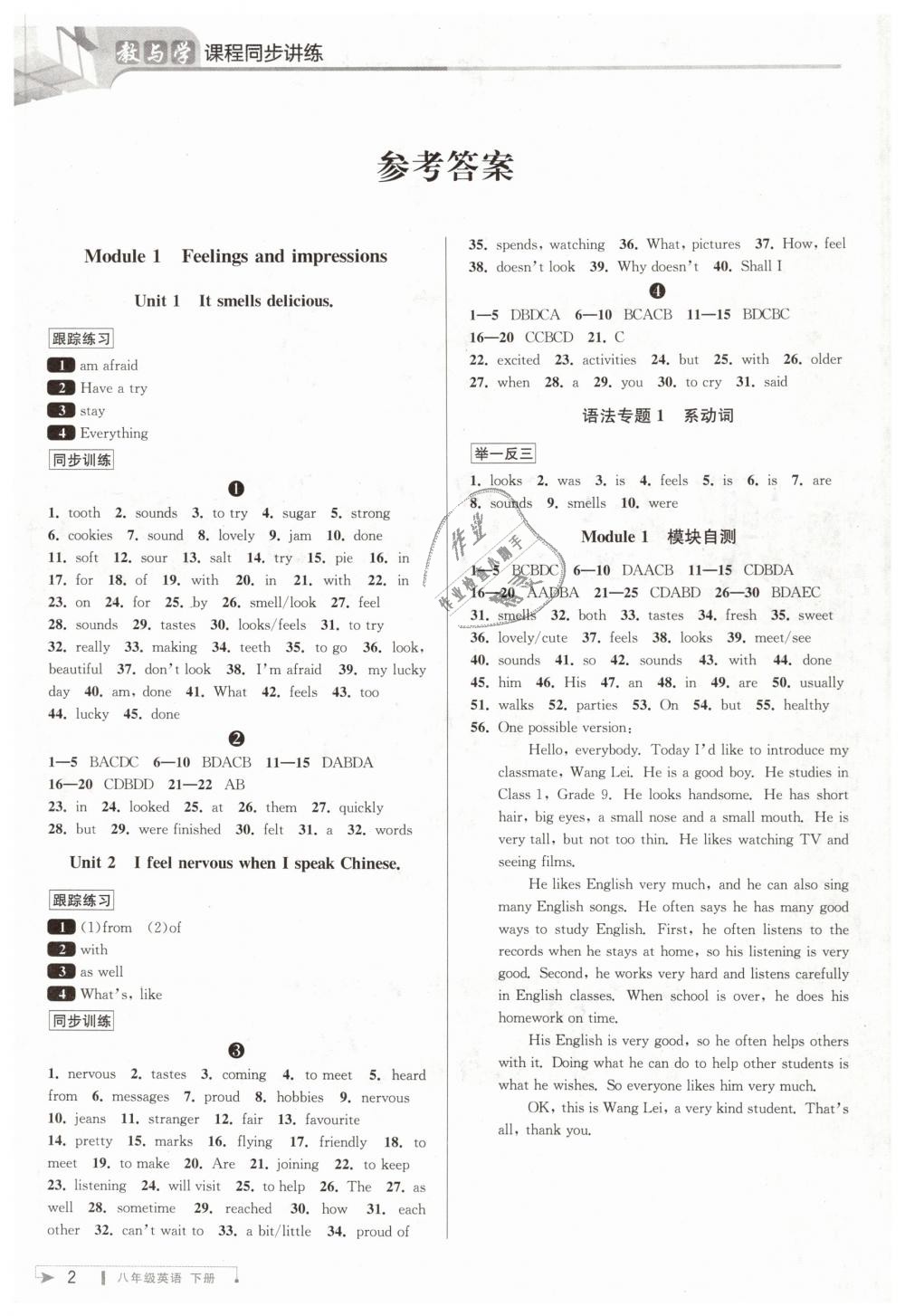 2019年教與學(xué)課程同步講練八年級英語下冊外研版 第1頁