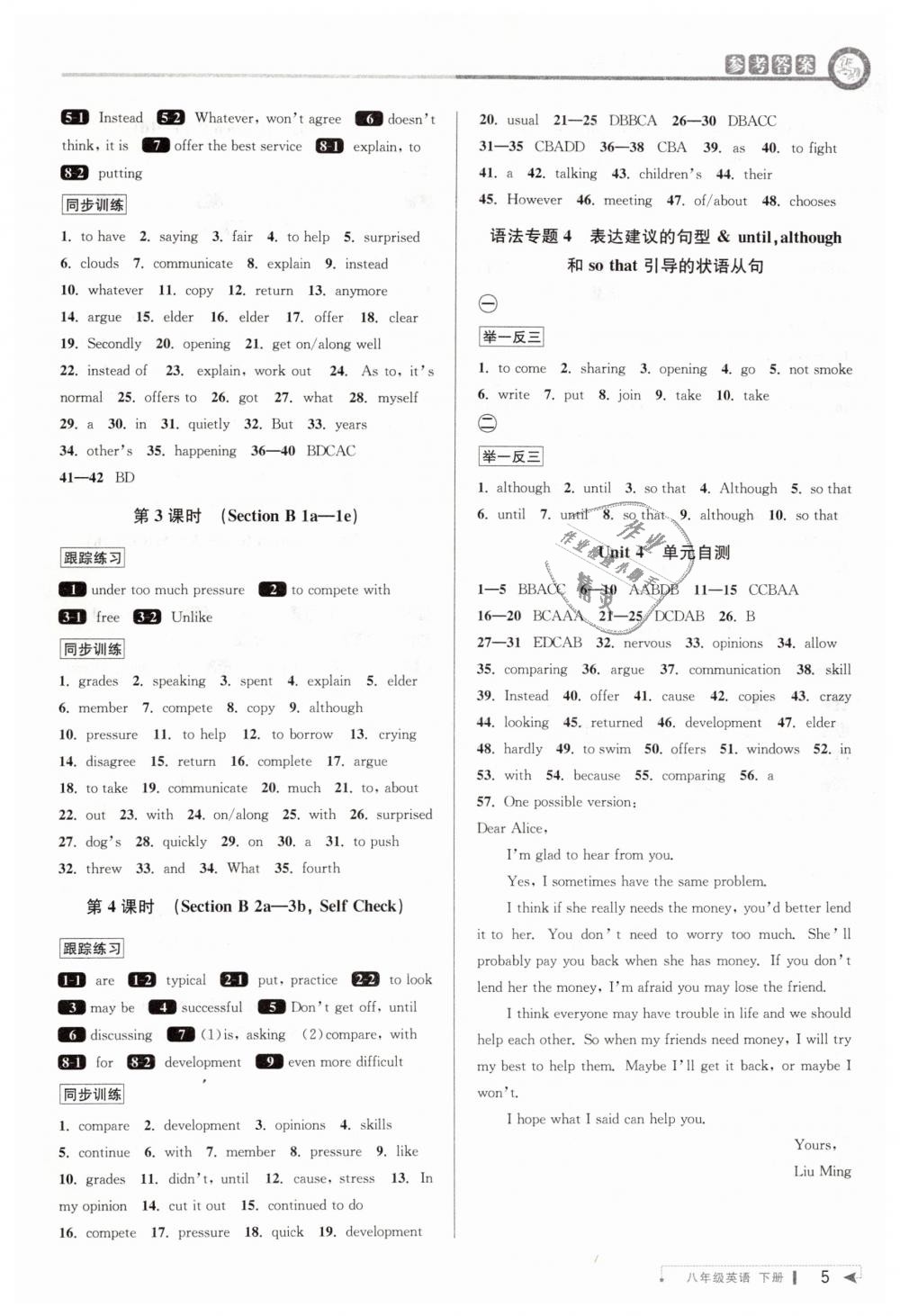 2019年教與學(xué)課程同步講練八年級英語下冊人教版 第5頁