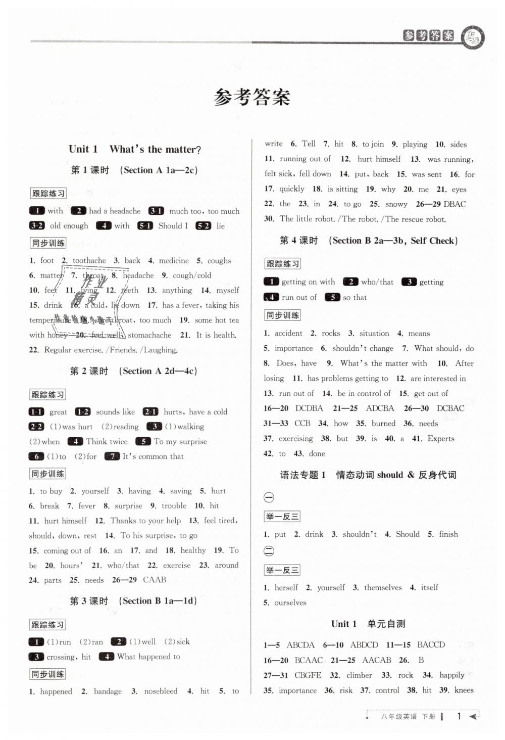 2019年教與學(xué)課程同步講練八年級英語下冊人教版 第1頁