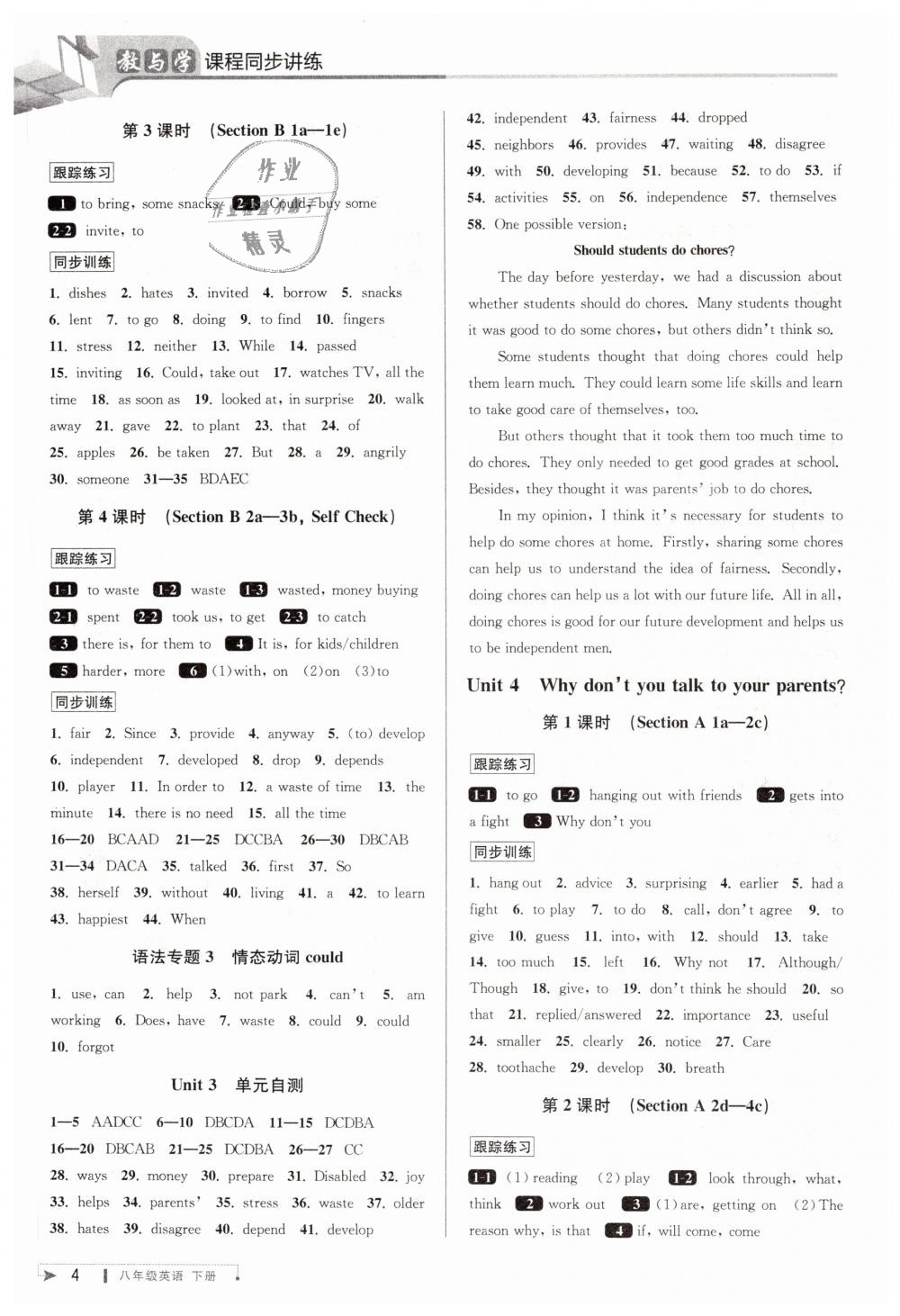 2019年教與學課程同步講練八年級英語下冊人教版 第4頁