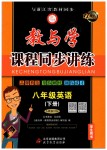 2019年教與學(xué)課程同步講練八年級英語下冊人教版