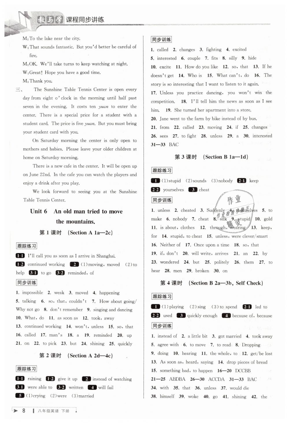 2019年教與學課程同步講練八年級英語下冊人教版 第8頁