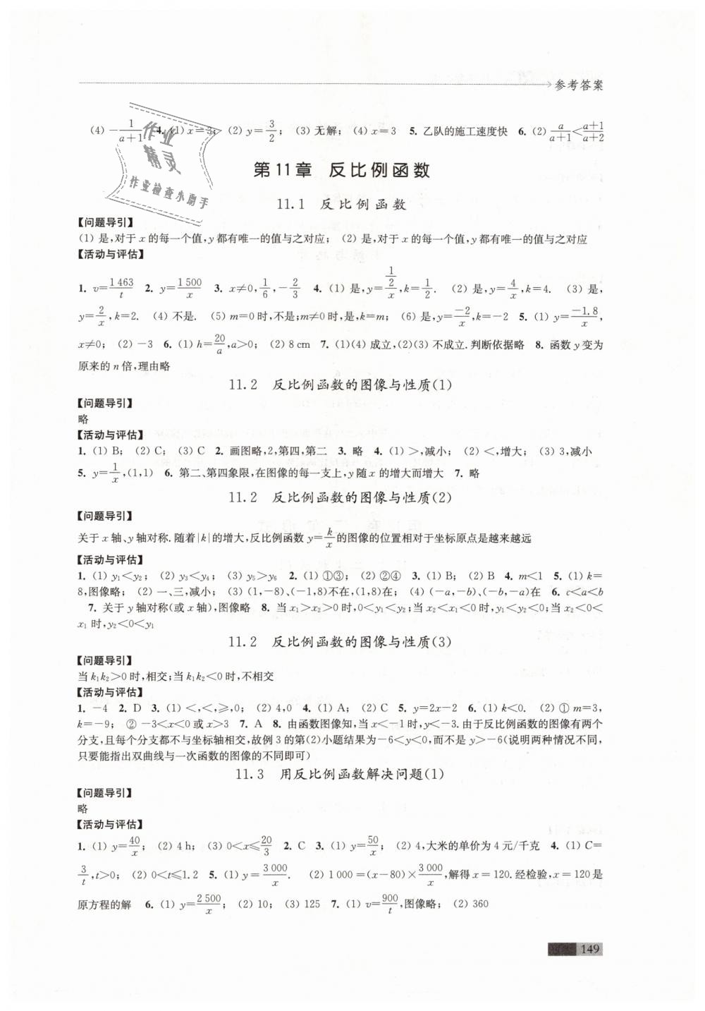 2019年學(xué)習(xí)與評(píng)價(jià)八年級(jí)數(shù)學(xué)下冊(cè)蘇科版江蘇教育出版社 第9頁(yè)