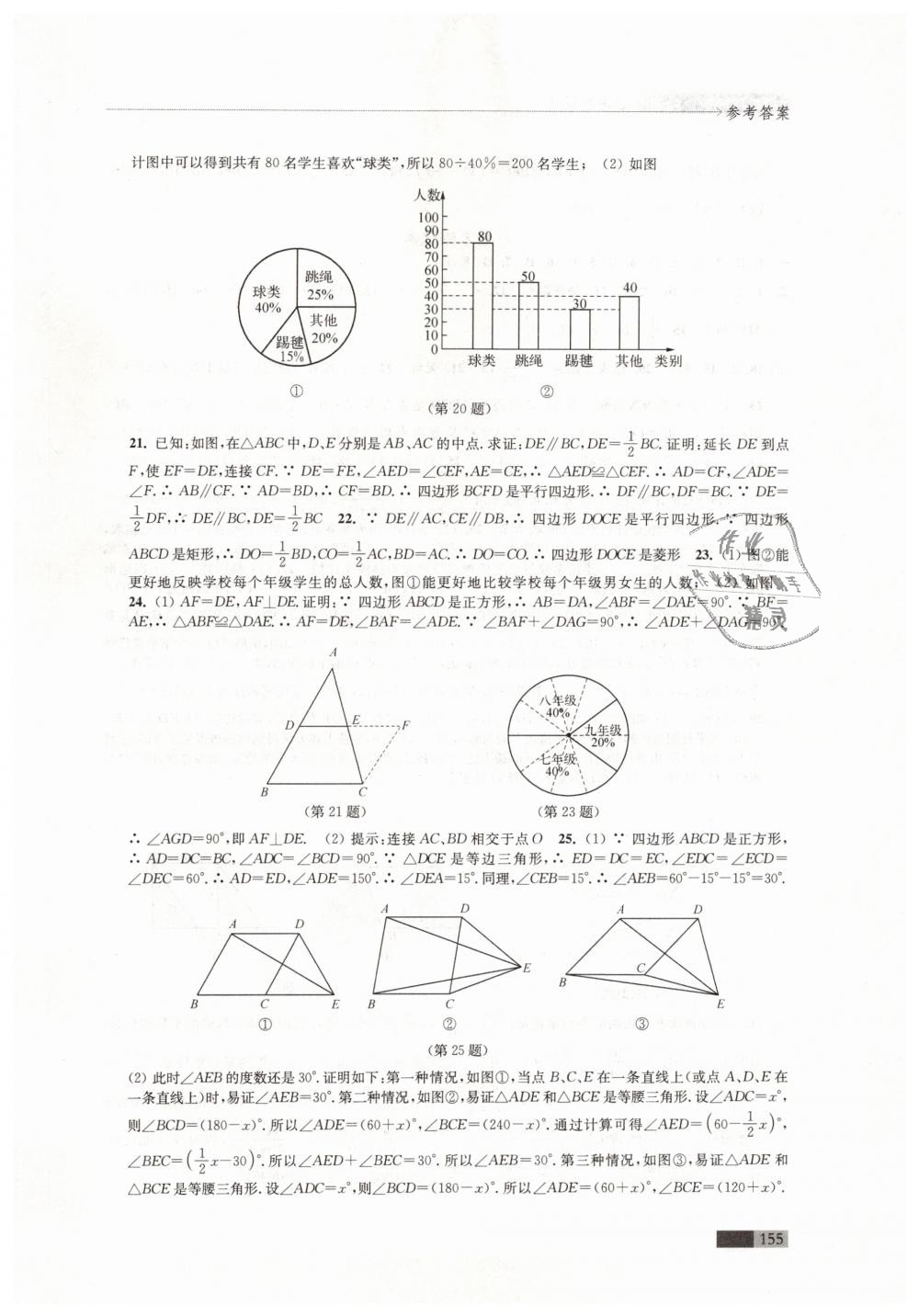 2019年學(xué)習(xí)與評(píng)價(jià)八年級(jí)數(shù)學(xué)下冊(cè)蘇科版江蘇教育出版社 第15頁(yè)