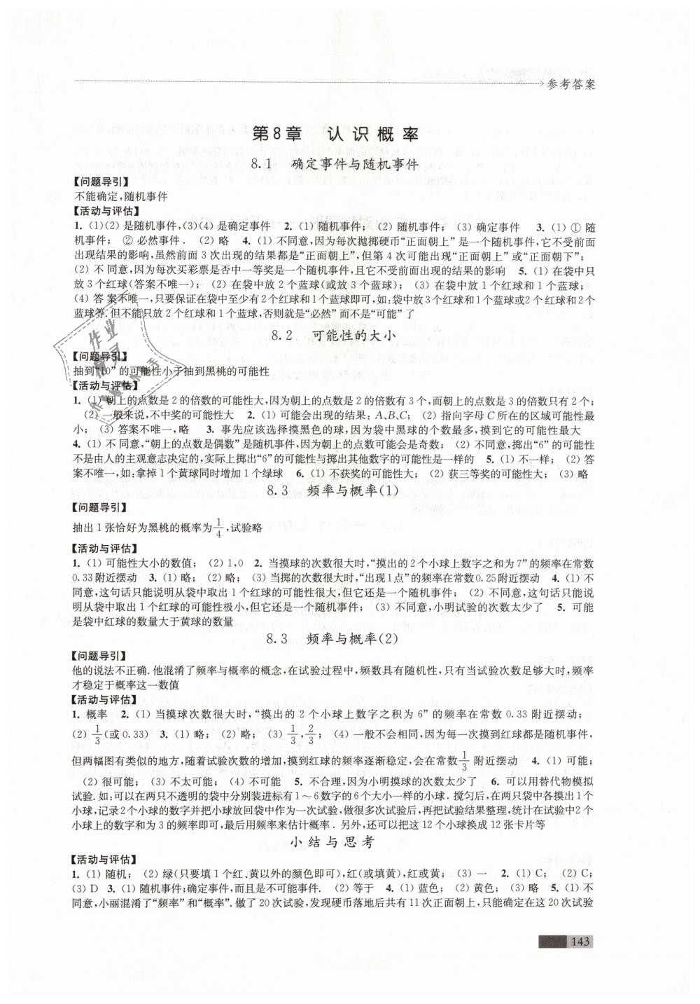 2019年學習與評價八年級數(shù)學下冊蘇科版江蘇教育出版社 第3頁