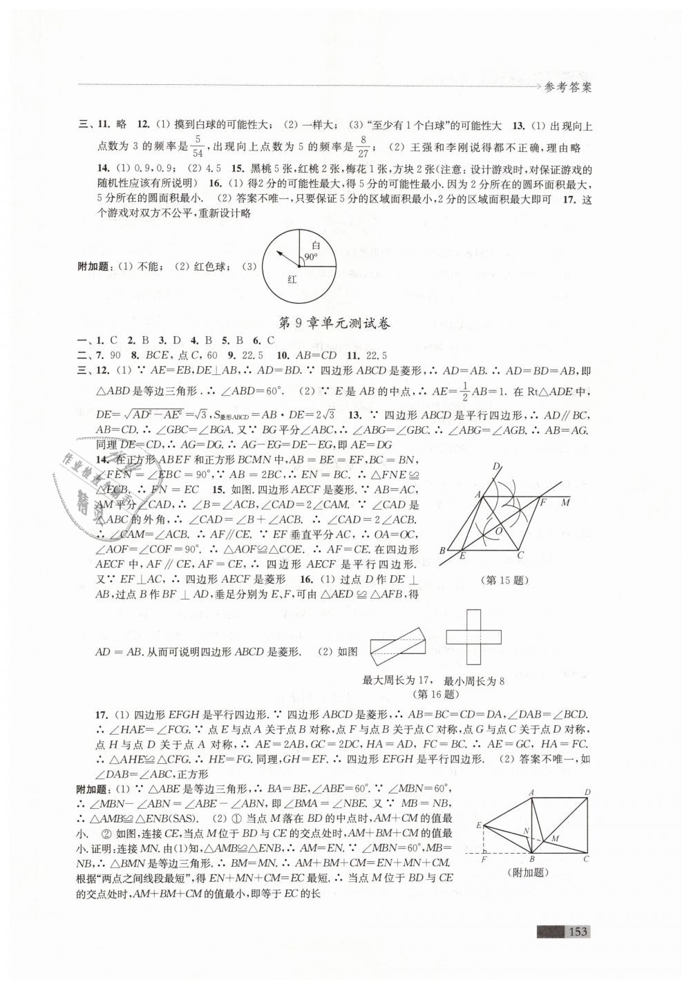 2019年學(xué)習(xí)與評價(jià)八年級數(shù)學(xué)下冊蘇科版江蘇教育出版社 第13頁