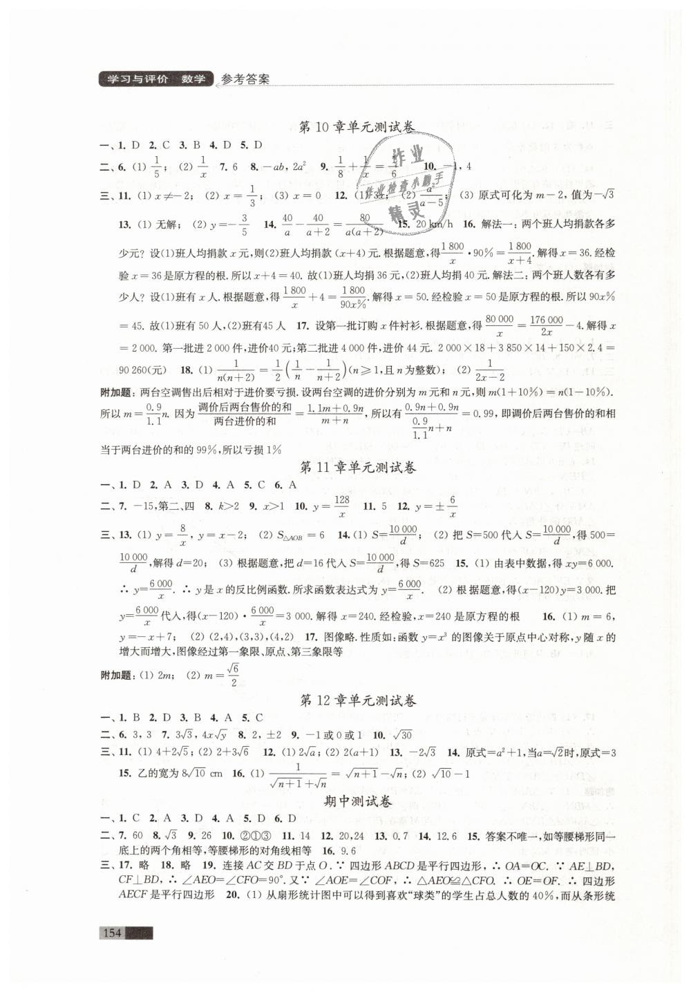 2019年學(xué)習(xí)與評價(jià)八年級數(shù)學(xué)下冊蘇科版江蘇教育出版社 第14頁